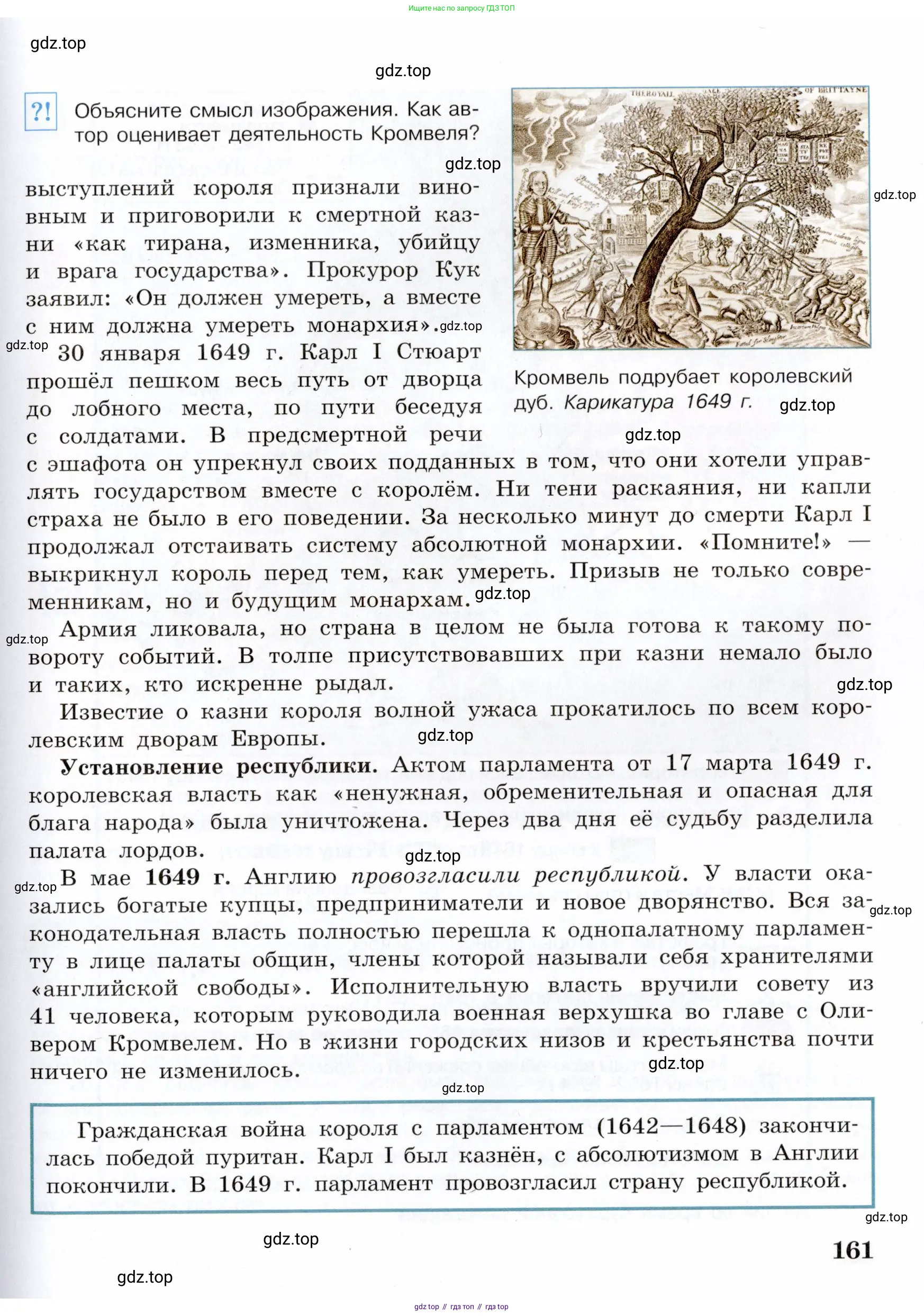 Всеобщая история, 7 класс Учебник, авторы: Юдовская Анна Яковлевна, Баранов Петр Анатольевич, Ванюшкина Любовь Максимовна, издательство Просвещение, Москва, 2023, оранжевого цвета, страница 161