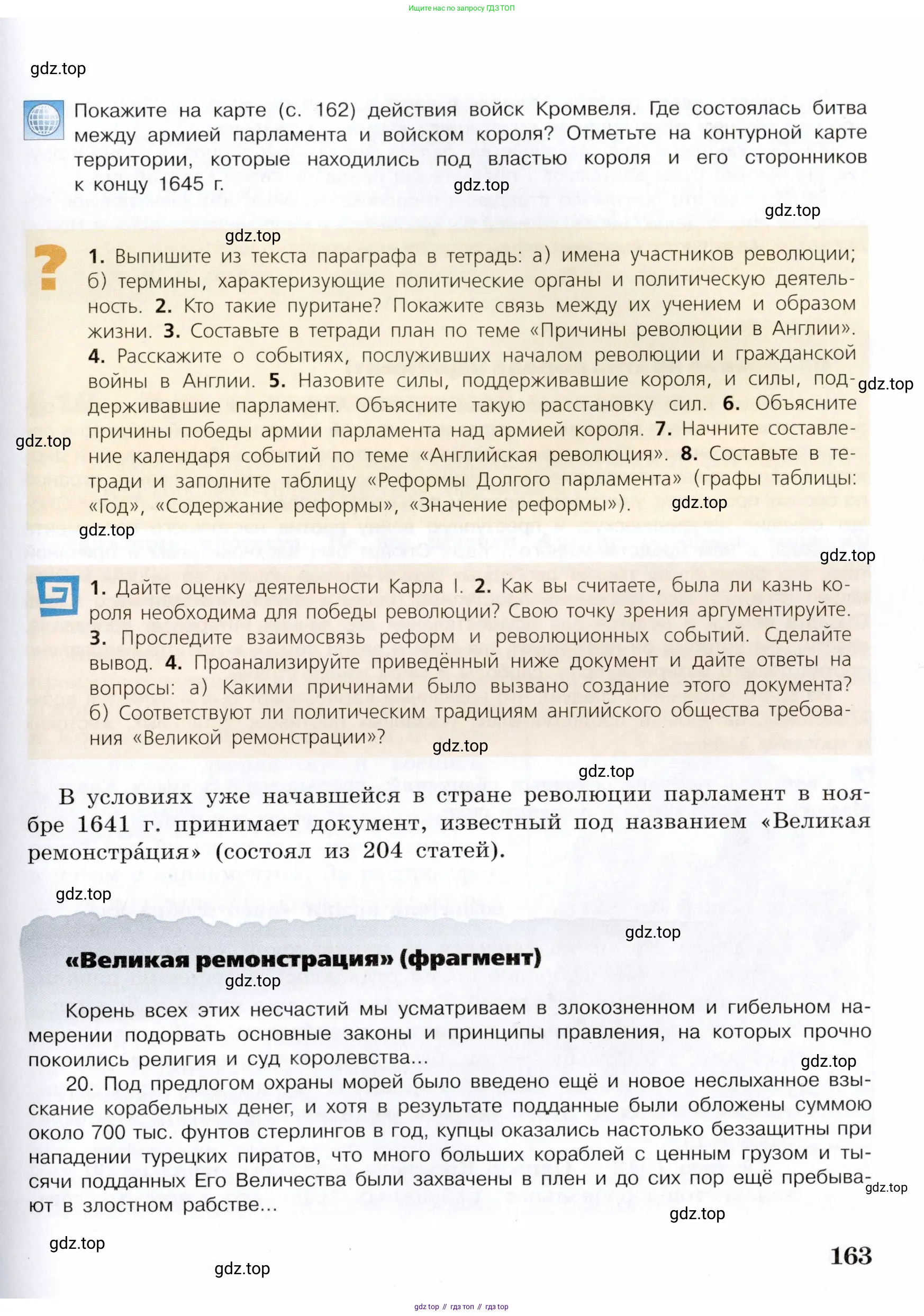 Всеобщая история, 7 класс Учебник, авторы: Юдовская Анна Яковлевна, Баранов Петр Анатольевич, Ванюшкина Любовь Максимовна, издательство Просвещение, Москва, 2023, оранжевого цвета, страница 163