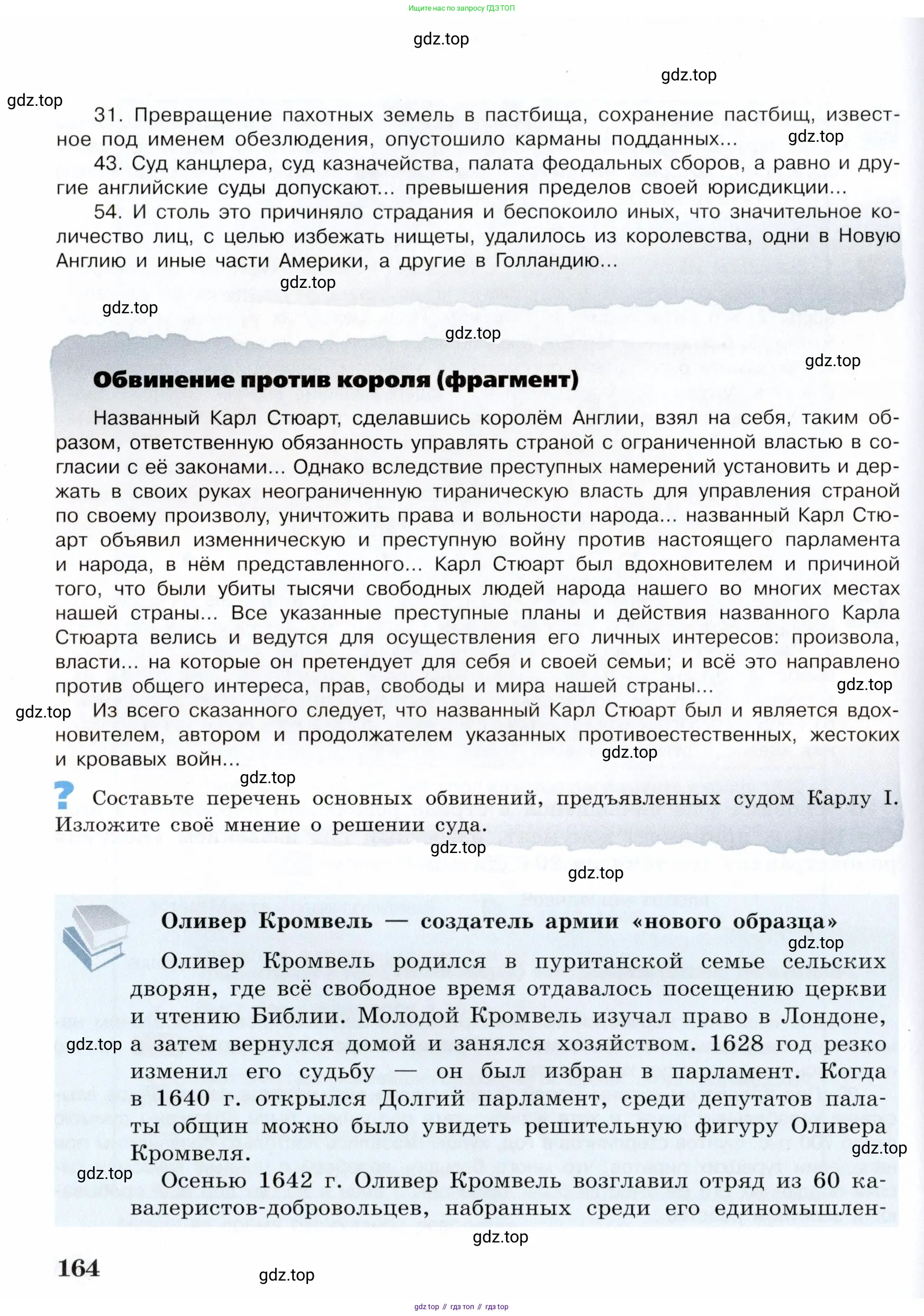 Всеобщая история, 7 класс Учебник, авторы: Юдовская Анна Яковлевна, Баранов Петр Анатольевич, Ванюшкина Любовь Максимовна, издательство Просвещение, Москва, 2023, оранжевого цвета, страница 164