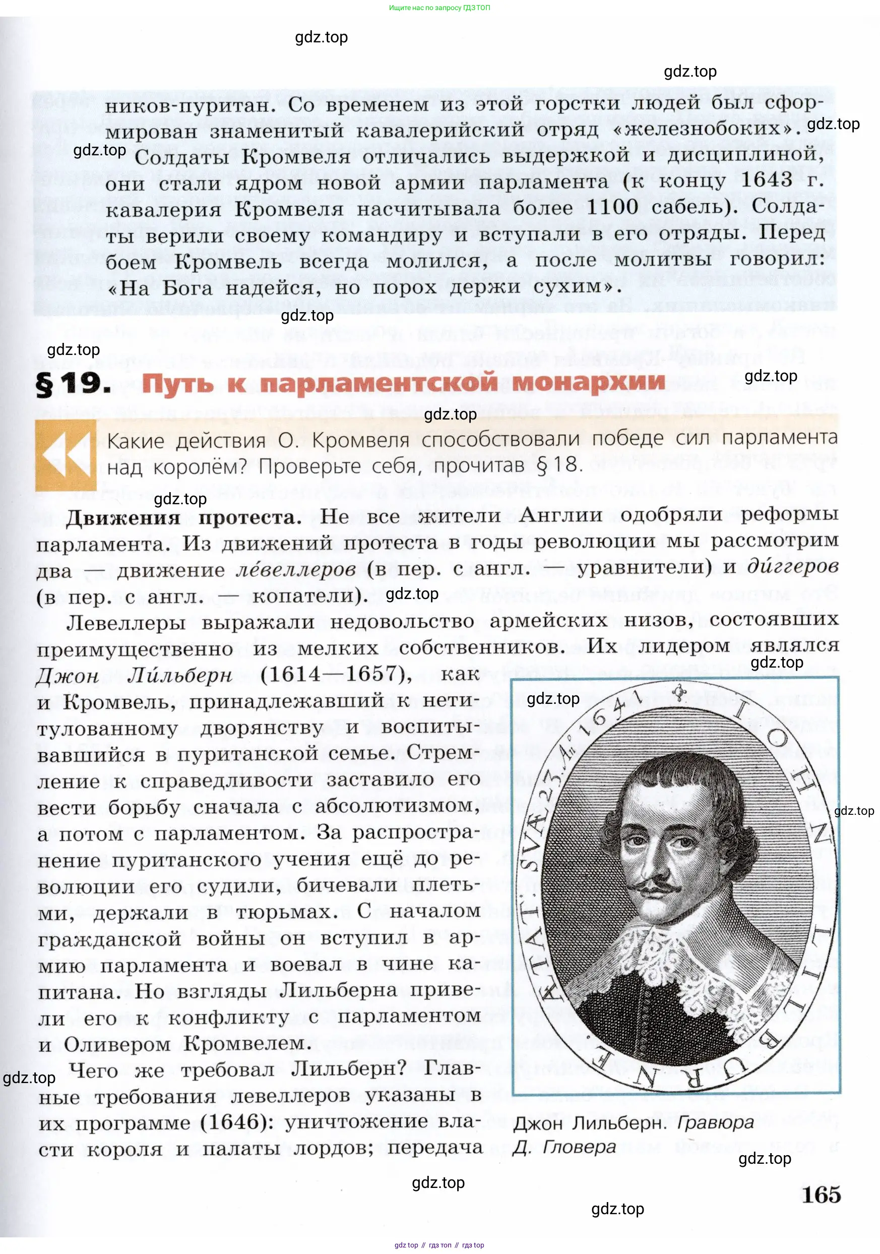 Всеобщая история, 7 класс Учебник, авторы: Юдовская Анна Яковлевна, Баранов Петр Анатольевич, Ванюшкина Любовь Максимовна, издательство Просвещение, Москва, 2023, оранжевого цвета, страница 165