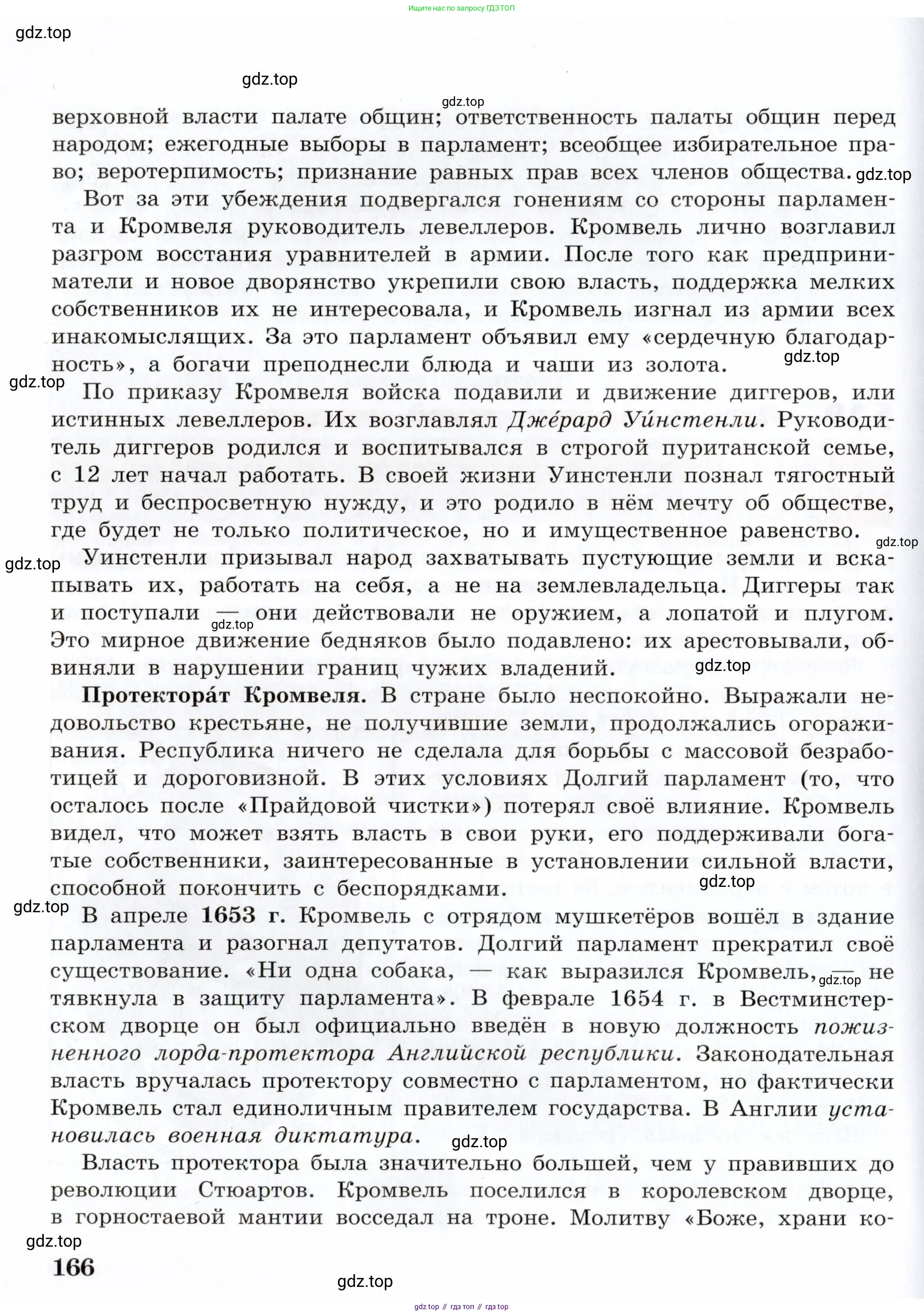 Всеобщая история, 7 класс Учебник, авторы: Юдовская Анна Яковлевна, Баранов Петр Анатольевич, Ванюшкина Любовь Максимовна, издательство Просвещение, Москва, 2023, оранжевого цвета, страница 166