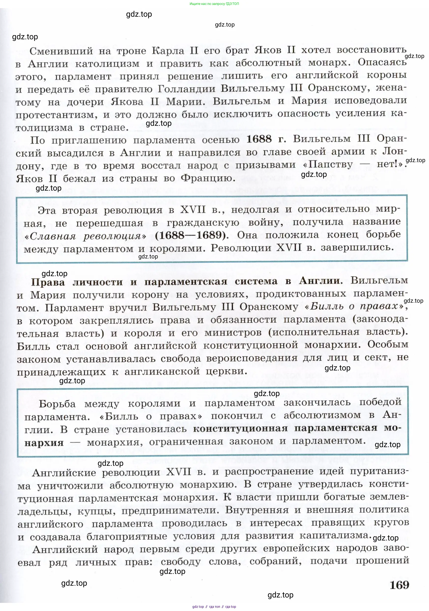 Всеобщая история, 7 класс Учебник, авторы: Юдовская Анна Яковлевна, Баранов Петр Анатольевич, Ванюшкина Любовь Максимовна, издательство Просвещение, Москва, 2023, оранжевого цвета, страница 169