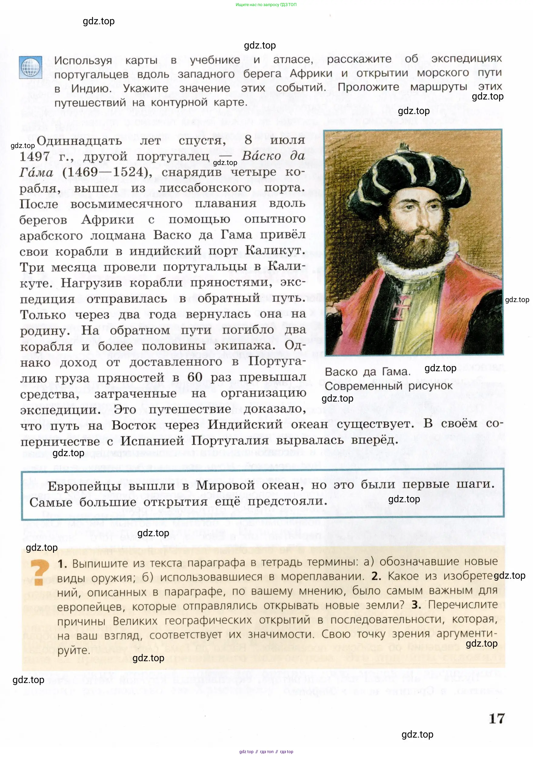 Всеобщая история, 7 класс Учебник, авторы: Юдовская Анна Яковлевна, Баранов Петр Анатольевич, Ванюшкина Любовь Максимовна, издательство Просвещение, Москва, 2023, оранжевого цвета, страница 17