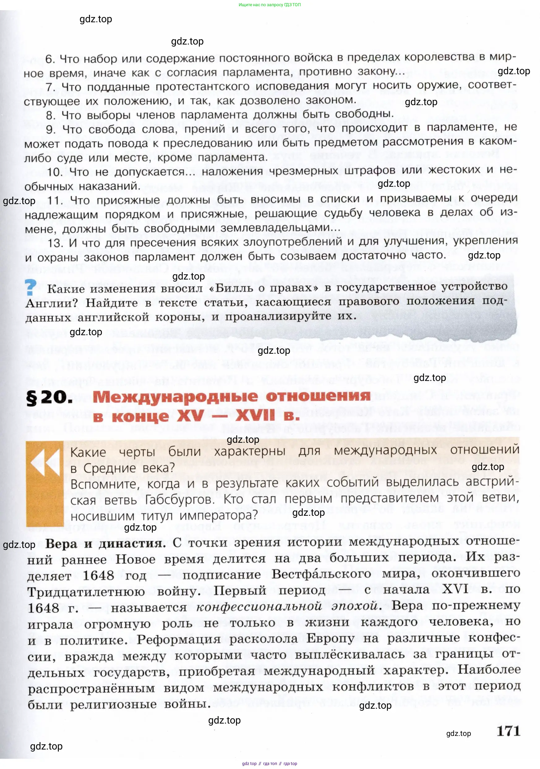 Всеобщая история, 7 класс Учебник, авторы: Юдовская Анна Яковлевна, Баранов Петр Анатольевич, Ванюшкина Любовь Максимовна, издательство Просвещение, Москва, 2023, оранжевого цвета, страница 171