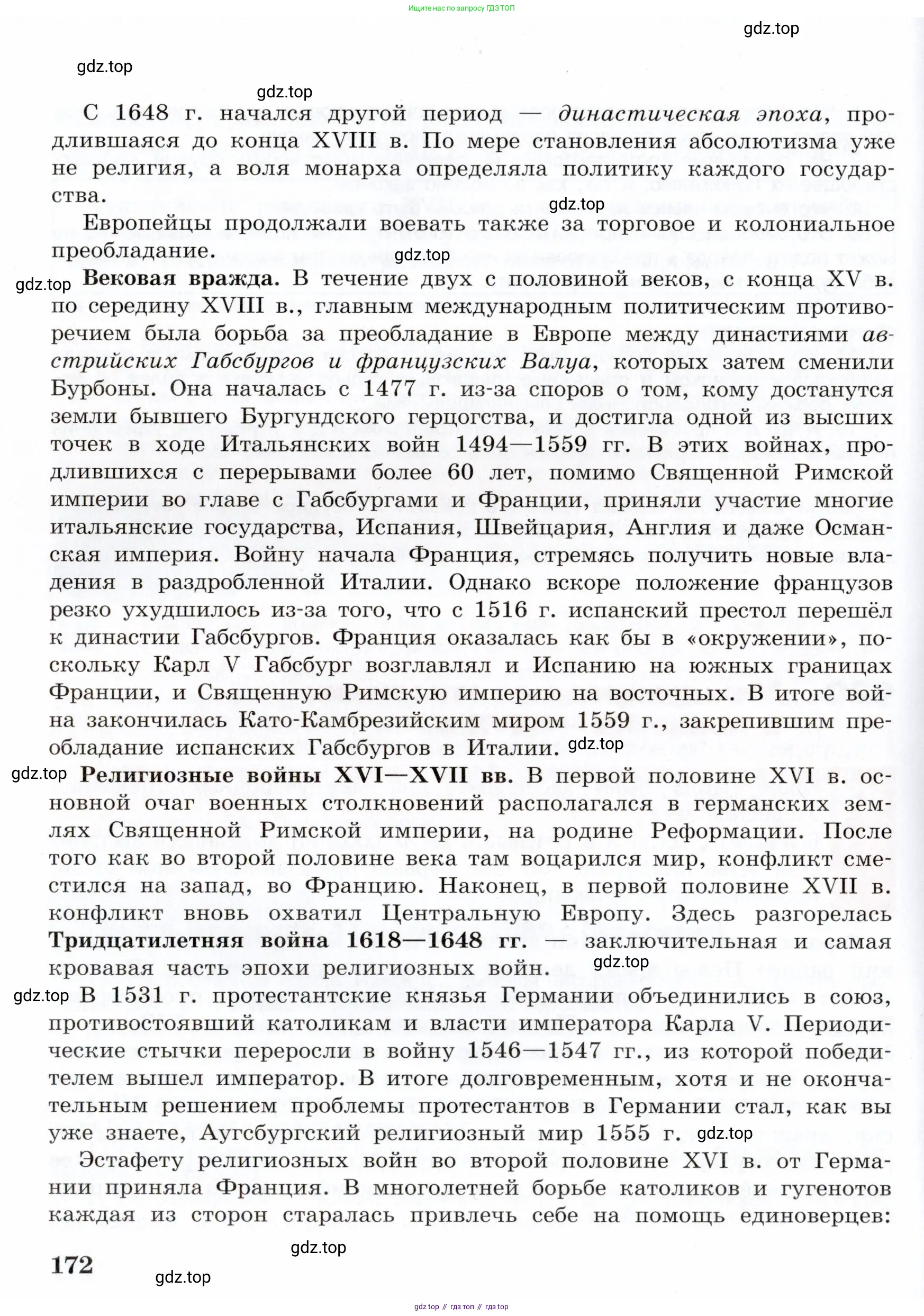 Всеобщая история, 7 класс Учебник, авторы: Юдовская Анна Яковлевна, Баранов Петр Анатольевич, Ванюшкина Любовь Максимовна, издательство Просвещение, Москва, 2023, оранжевого цвета, страница 172