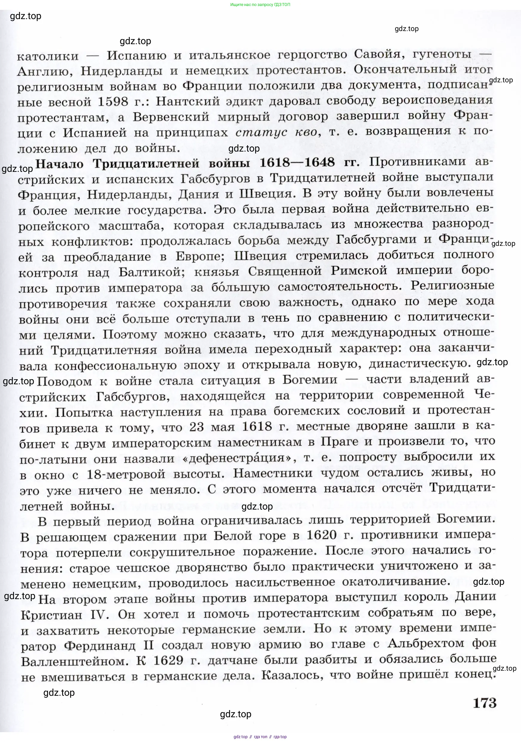 Всеобщая история, 7 класс Учебник, авторы: Юдовская Анна Яковлевна, Баранов Петр Анатольевич, Ванюшкина Любовь Максимовна, издательство Просвещение, Москва, 2023, оранжевого цвета, страница 173