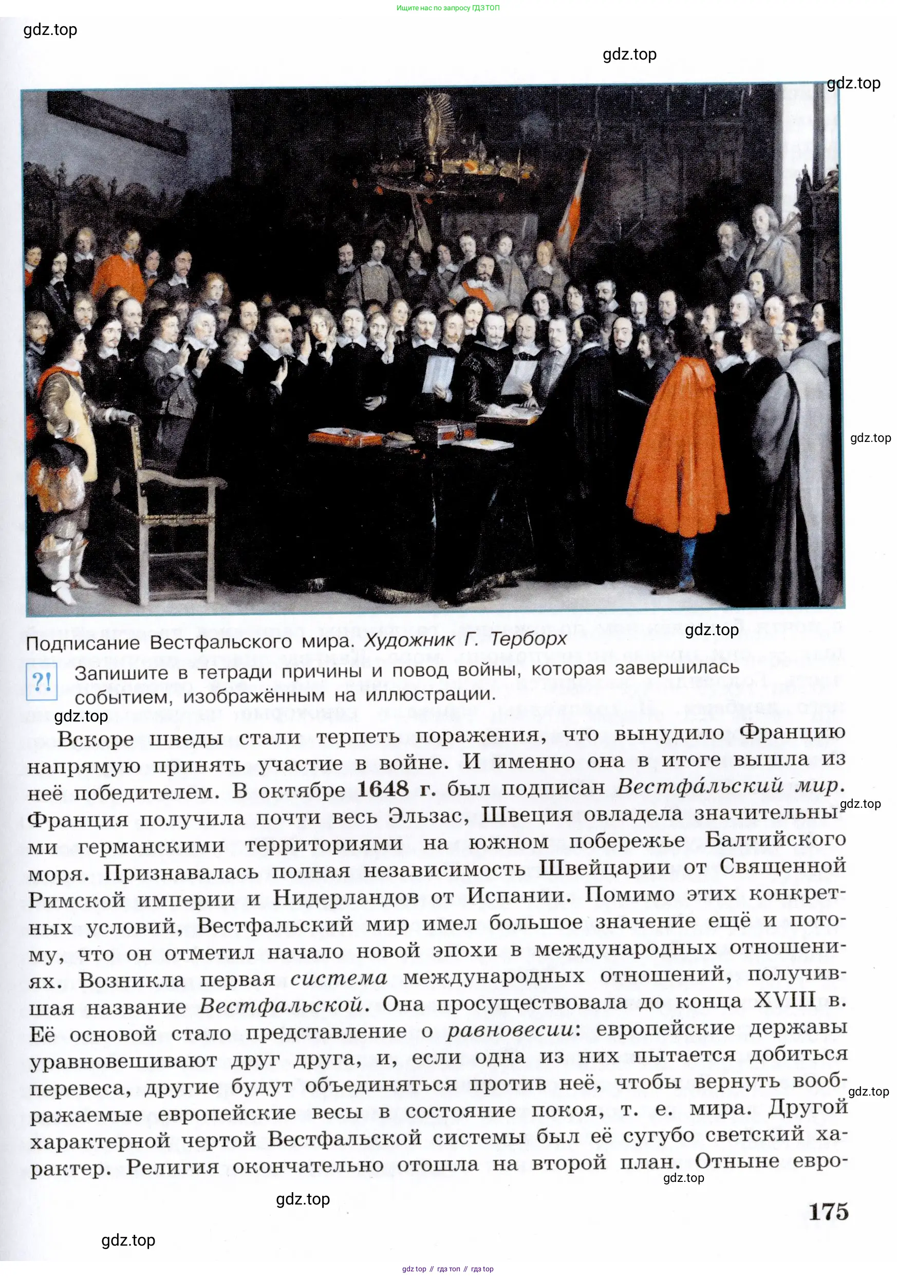 Всеобщая история, 7 класс Учебник, авторы: Юдовская Анна Яковлевна, Баранов Петр Анатольевич, Ванюшкина Любовь Максимовна, издательство Просвещение, Москва, 2023, оранжевого цвета, страница 175