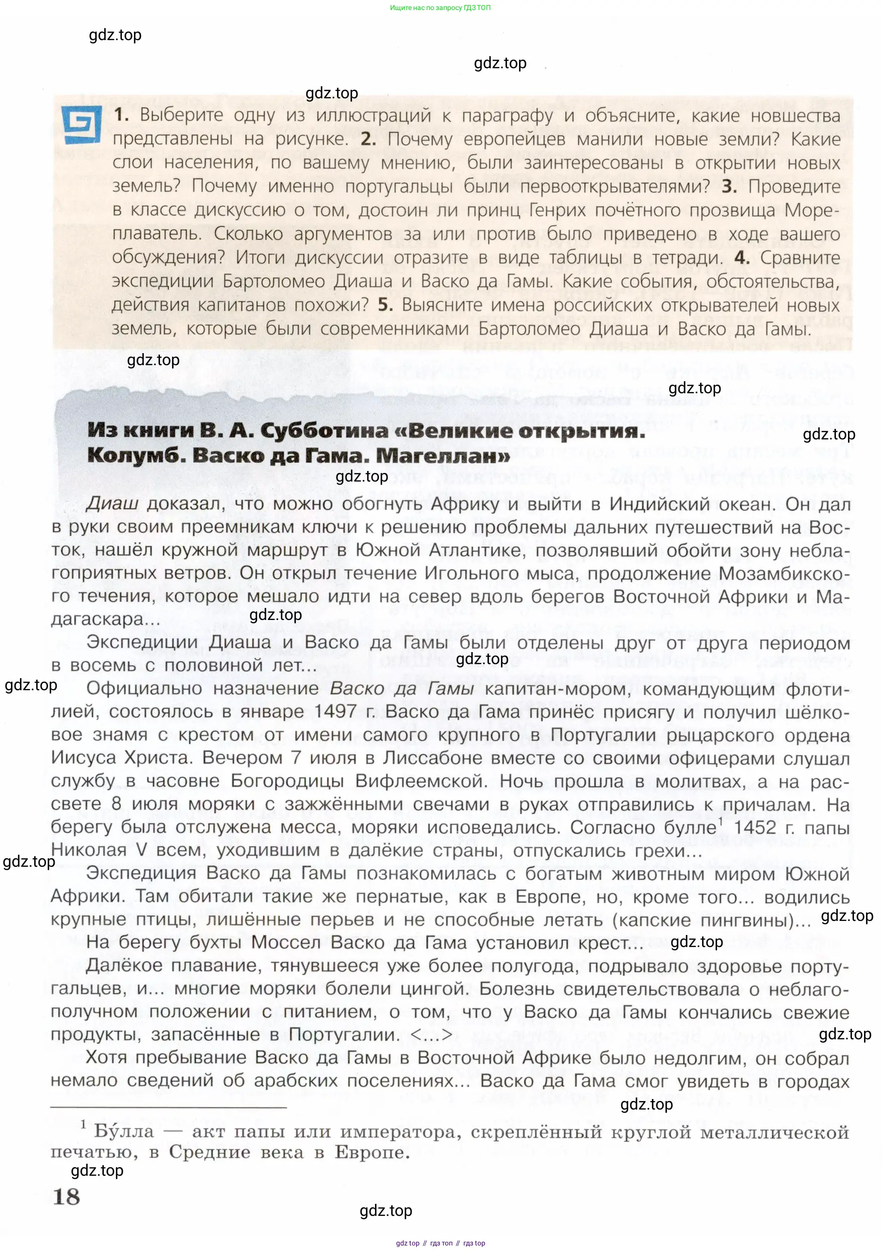 Всеобщая история, 7 класс Учебник, авторы: Юдовская Анна Яковлевна, Баранов Петр Анатольевич, Ванюшкина Любовь Максимовна, издательство Просвещение, Москва, 2023, оранжевого цвета, страница 18