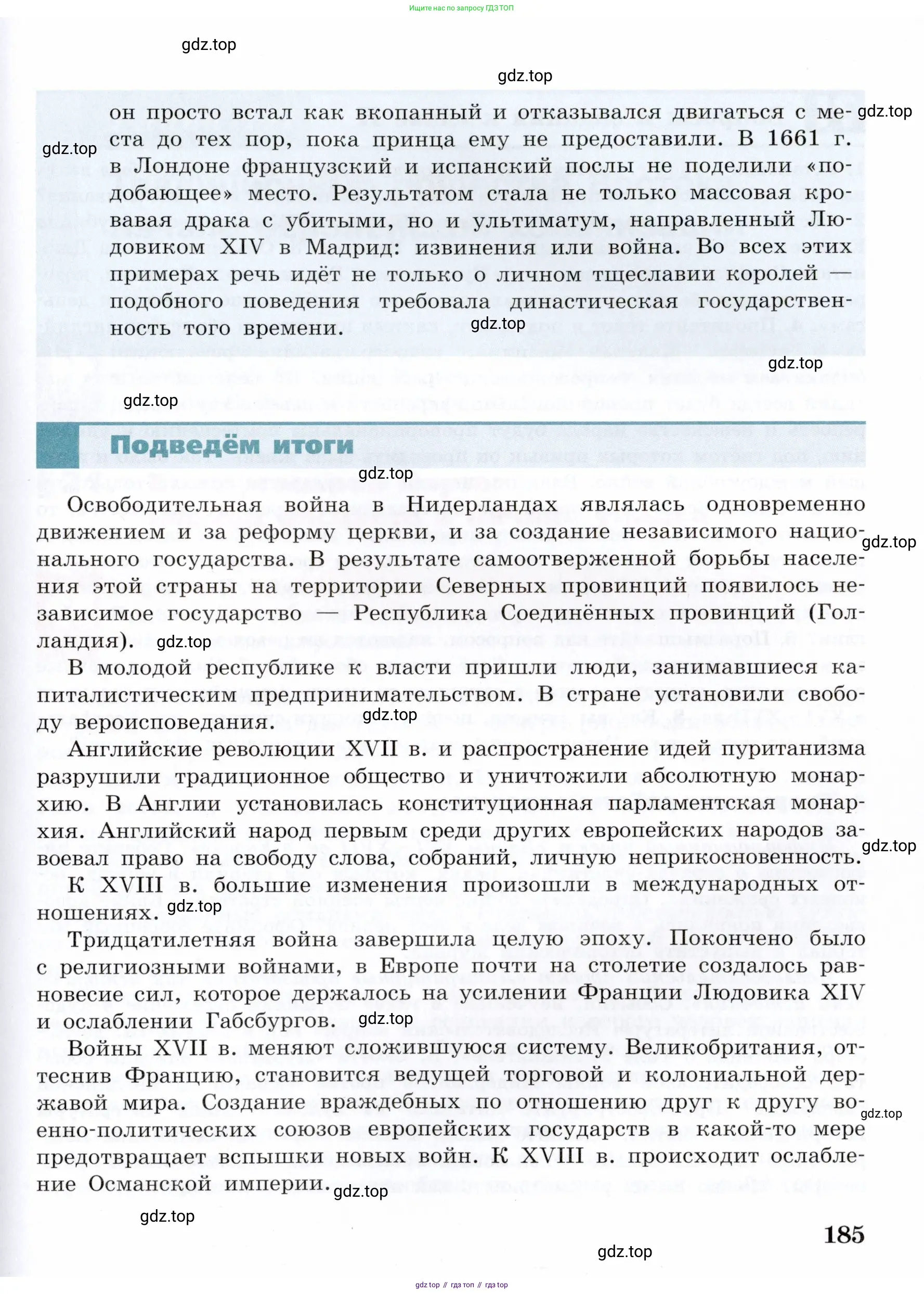 Всеобщая история, 7 класс Учебник, авторы: Юдовская Анна Яковлевна, Баранов Петр Анатольевич, Ванюшкина Любовь Максимовна, издательство Просвещение, Москва, 2023, оранжевого цвета, страница 185
