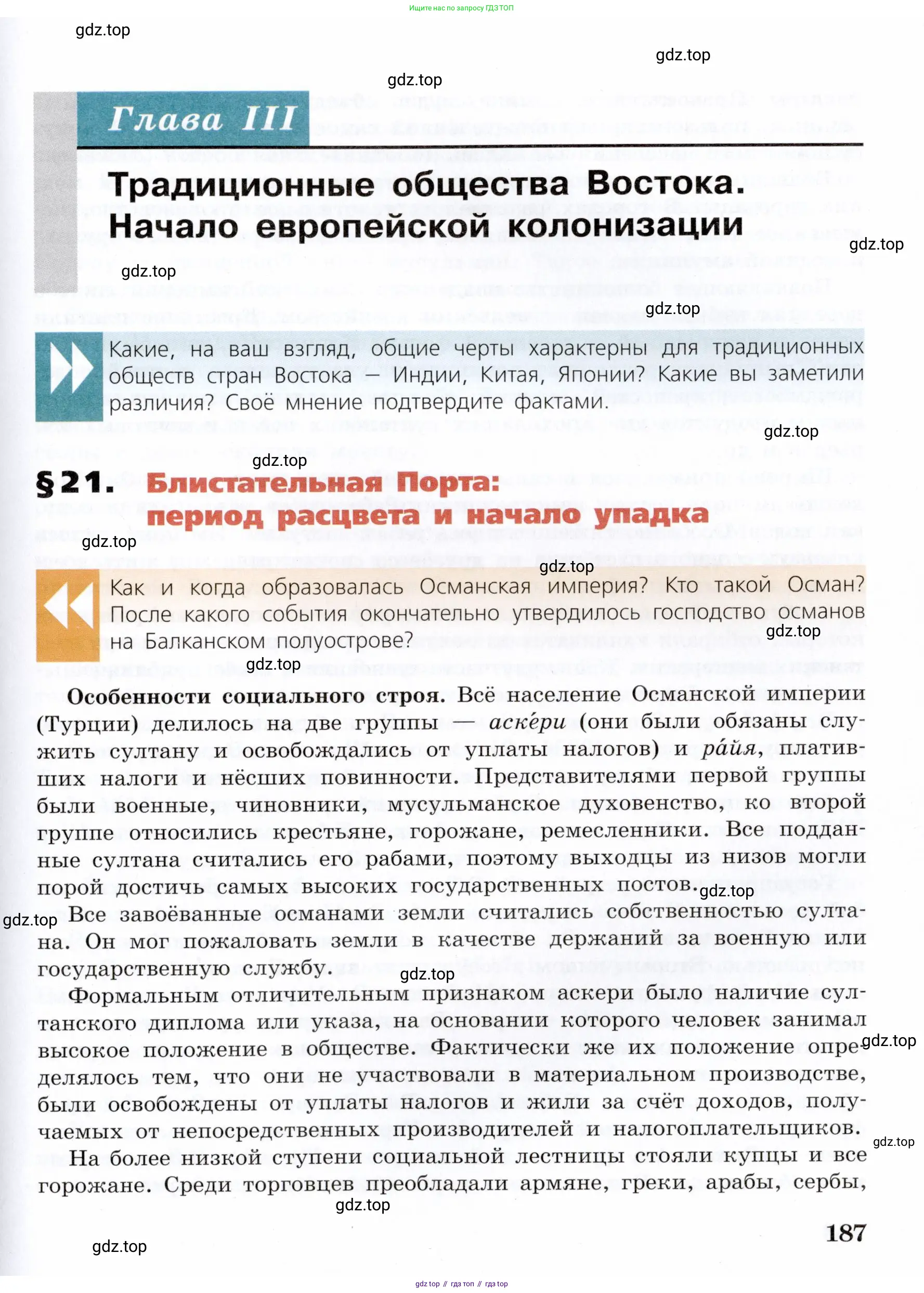 Всеобщая история, 7 класс Учебник, авторы: Юдовская Анна Яковлевна, Баранов Петр Анатольевич, Ванюшкина Любовь Максимовна, издательство Просвещение, Москва, 2023, оранжевого цвета, страница 187
