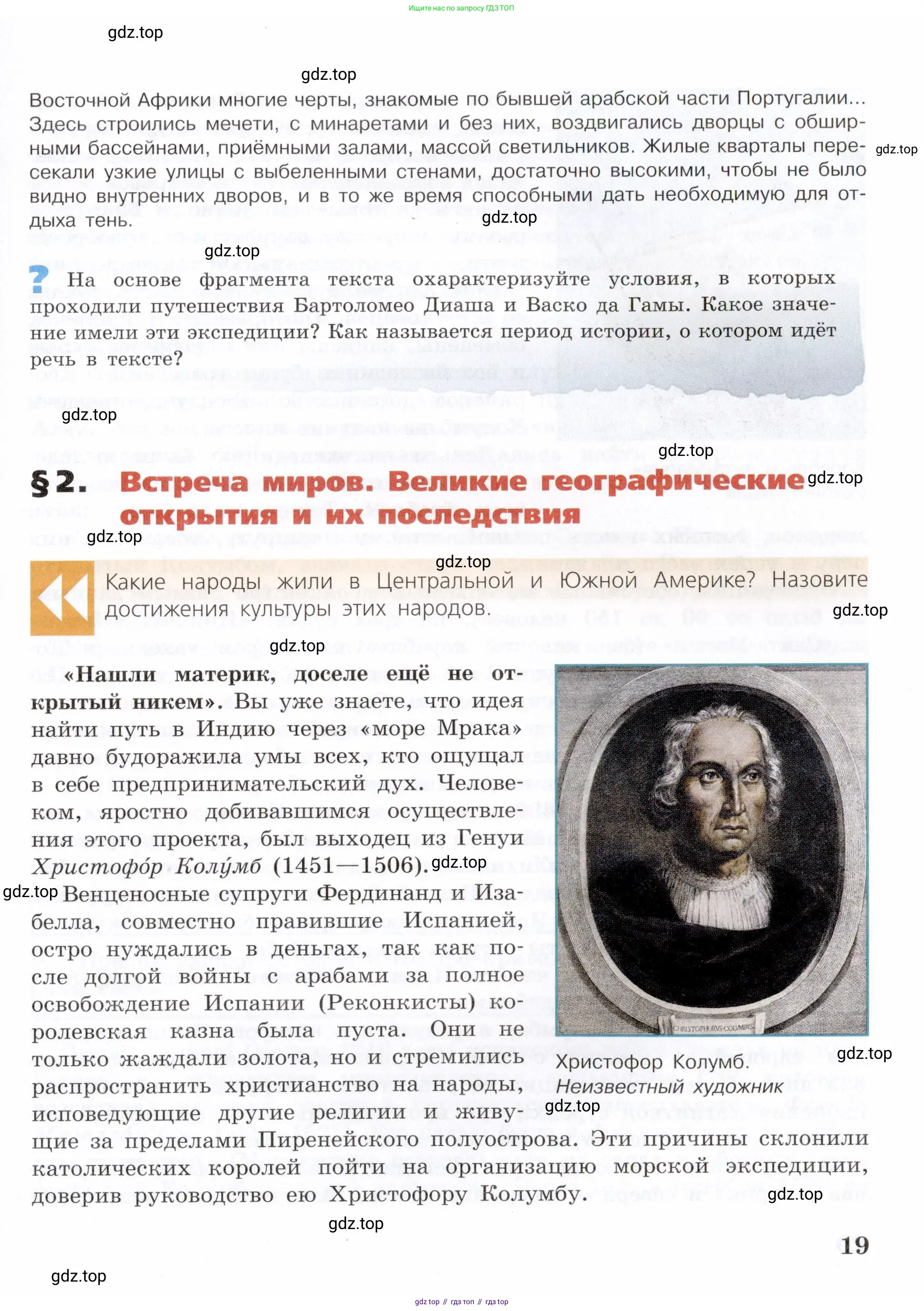 Всеобщая история, 7 класс Учебник, авторы: Юдовская Анна Яковлевна, Баранов Петр Анатольевич, Ванюшкина Любовь Максимовна, издательство Просвещение, Москва, 2023, оранжевого цвета, страница 19