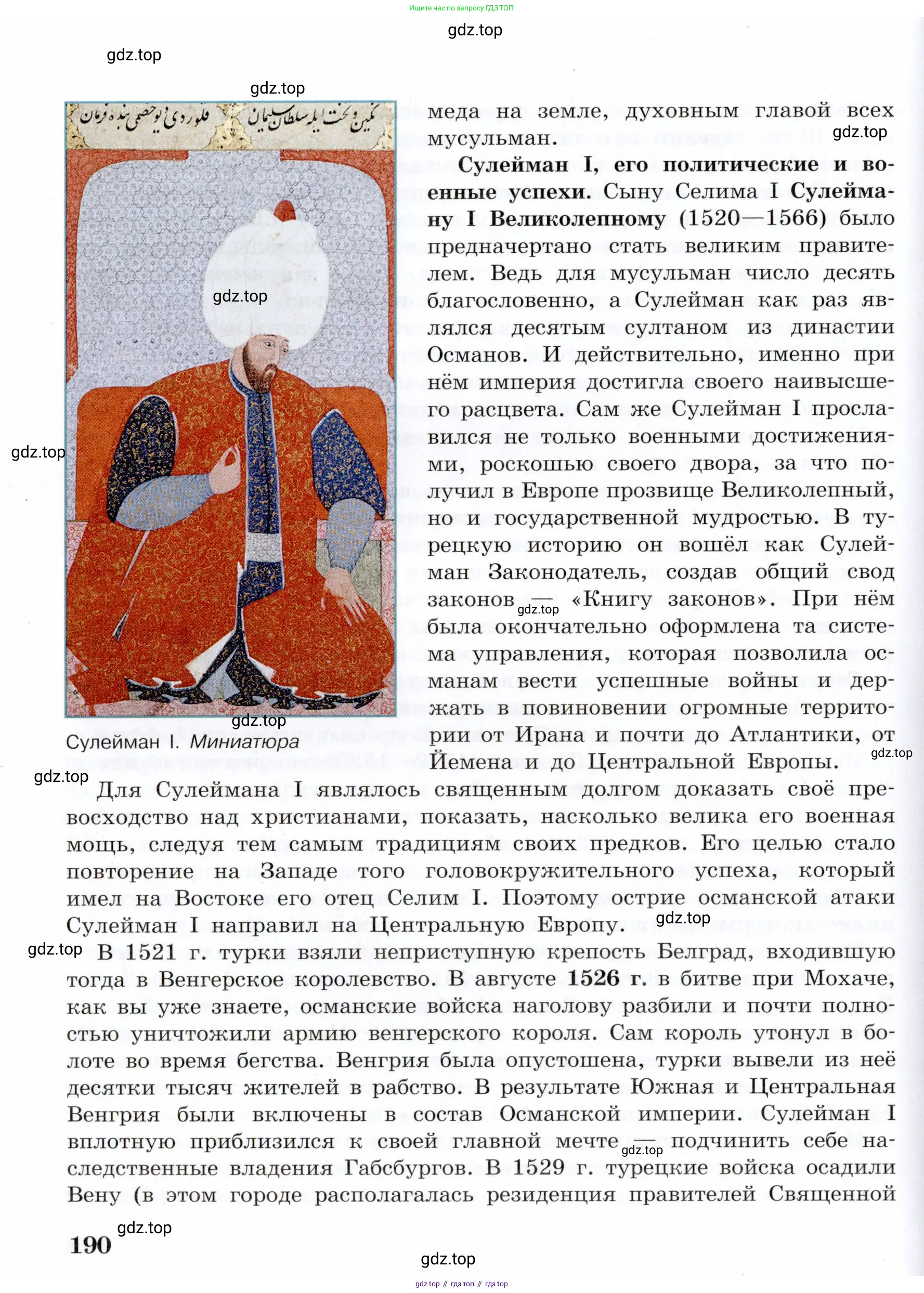 Всеобщая история, 7 класс Учебник, авторы: Юдовская Анна Яковлевна, Баранов Петр Анатольевич, Ванюшкина Любовь Максимовна, издательство Просвещение, Москва, 2023, оранжевого цвета, страница 190