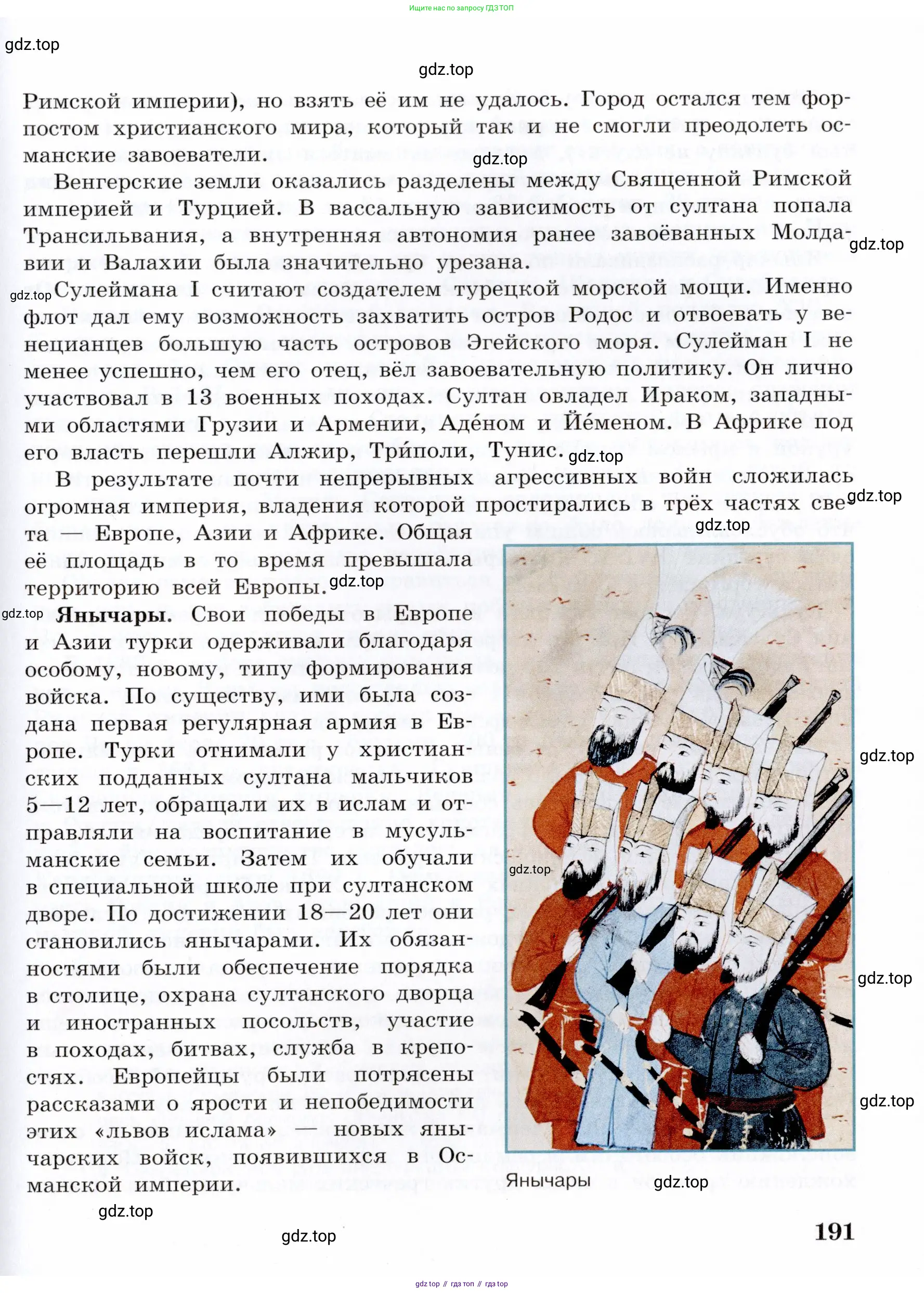 Всеобщая история, 7 класс Учебник, авторы: Юдовская Анна Яковлевна, Баранов Петр Анатольевич, Ванюшкина Любовь Максимовна, издательство Просвещение, Москва, 2023, оранжевого цвета, страница 191