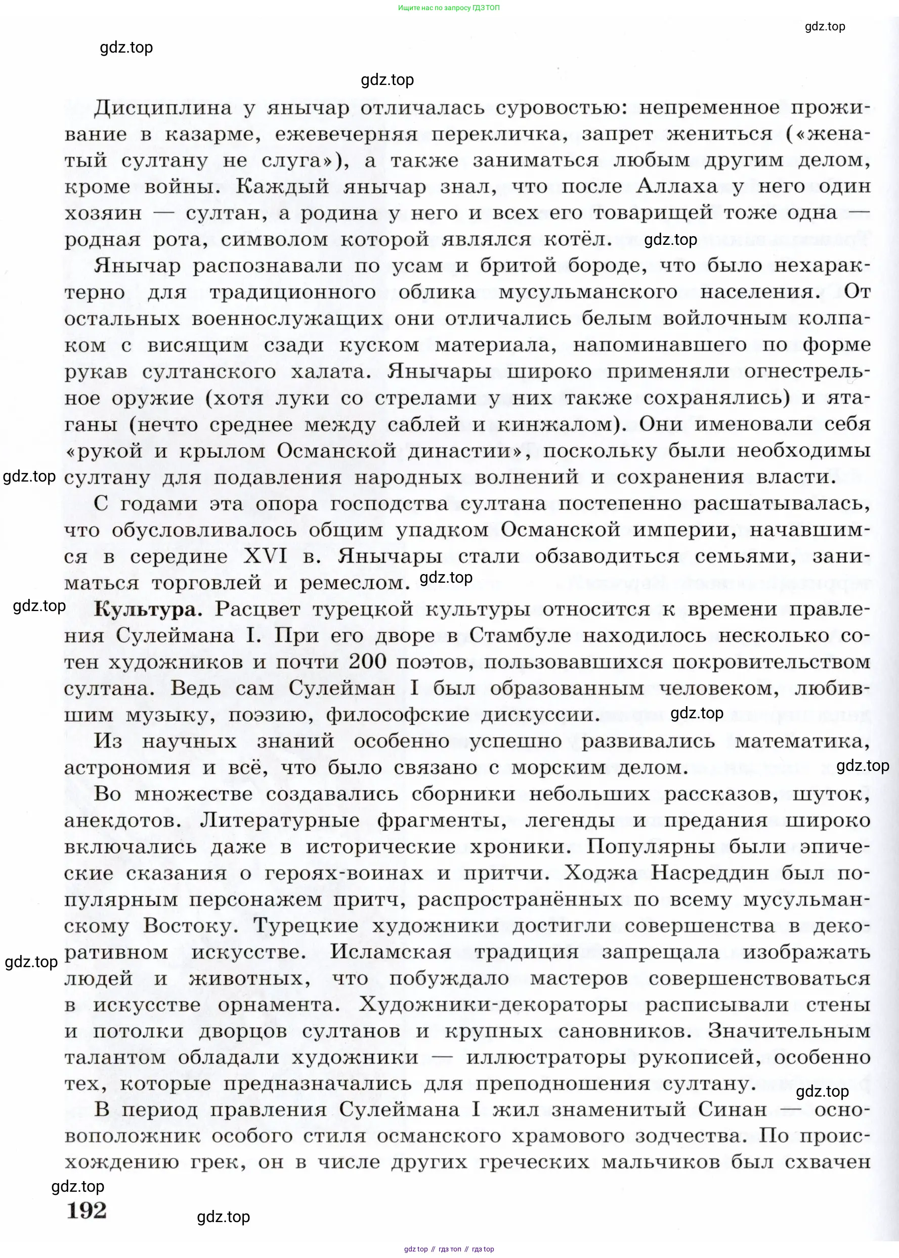 Всеобщая история, 7 класс Учебник, авторы: Юдовская Анна Яковлевна, Баранов Петр Анатольевич, Ванюшкина Любовь Максимовна, издательство Просвещение, Москва, 2023, оранжевого цвета, страница 192
