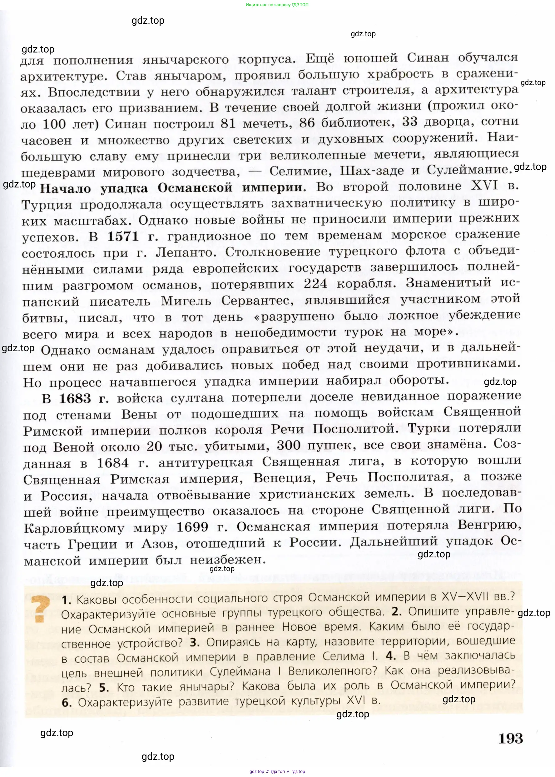 Всеобщая история, 7 класс Учебник, авторы: Юдовская Анна Яковлевна, Баранов Петр Анатольевич, Ванюшкина Любовь Максимовна, издательство Просвещение, Москва, 2023, оранжевого цвета, страница 193