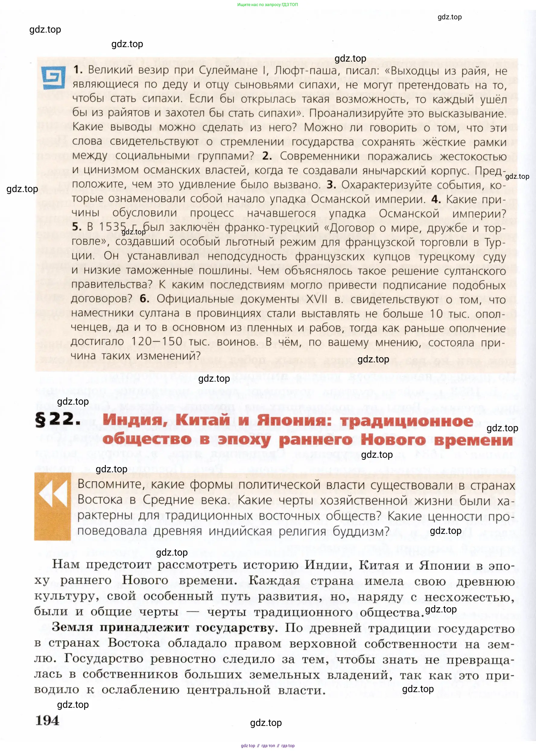 Всеобщая история, 7 класс Учебник, авторы: Юдовская Анна Яковлевна, Баранов Петр Анатольевич, Ванюшкина Любовь Максимовна, издательство Просвещение, Москва, 2023, оранжевого цвета, страница 194