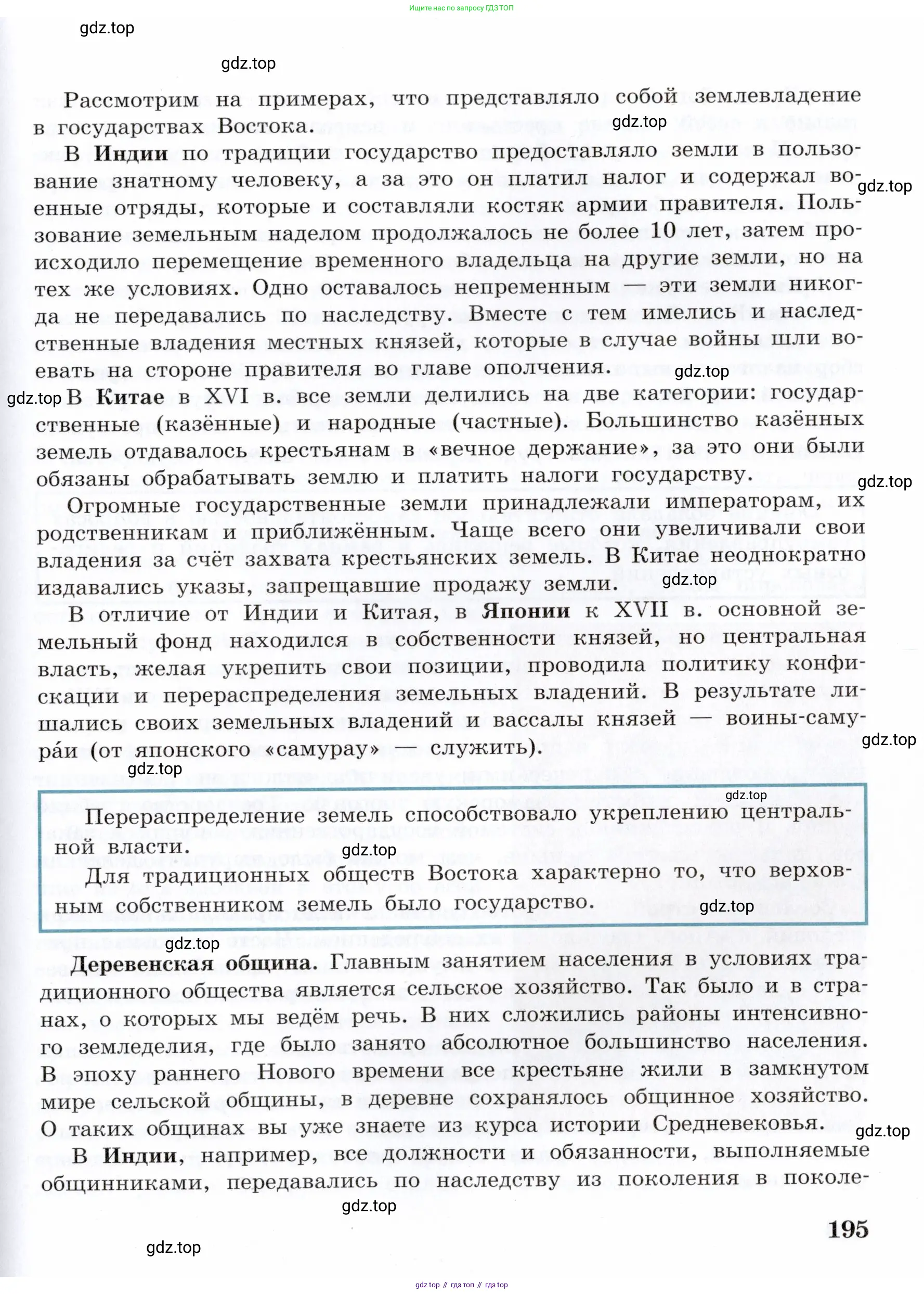 Всеобщая история, 7 класс Учебник, авторы: Юдовская Анна Яковлевна, Баранов Петр Анатольевич, Ванюшкина Любовь Максимовна, издательство Просвещение, Москва, 2023, оранжевого цвета, страница 195