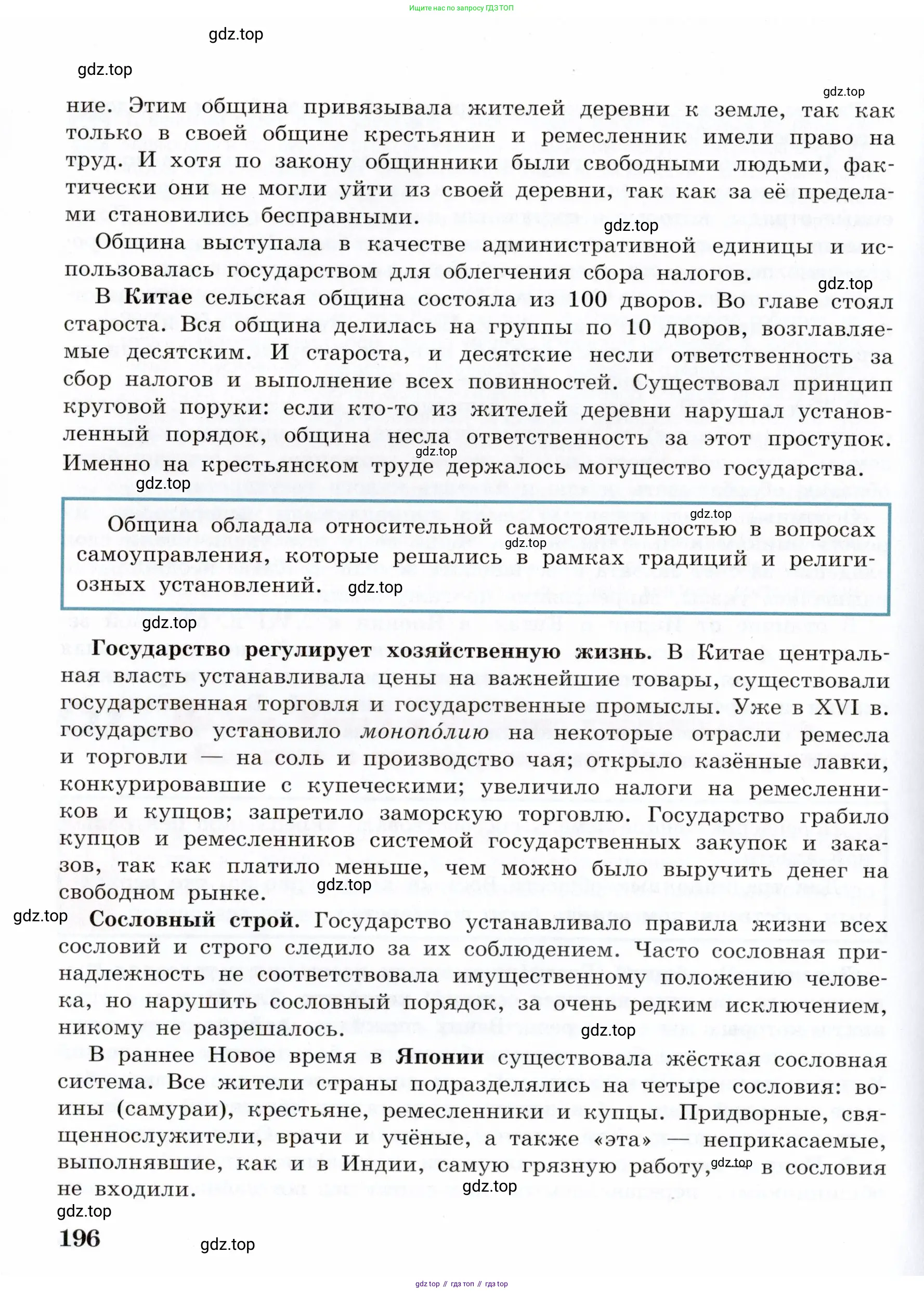 Всеобщая история, 7 класс Учебник, авторы: Юдовская Анна Яковлевна, Баранов Петр Анатольевич, Ванюшкина Любовь Максимовна, издательство Просвещение, Москва, 2023, оранжевого цвета, страница 196