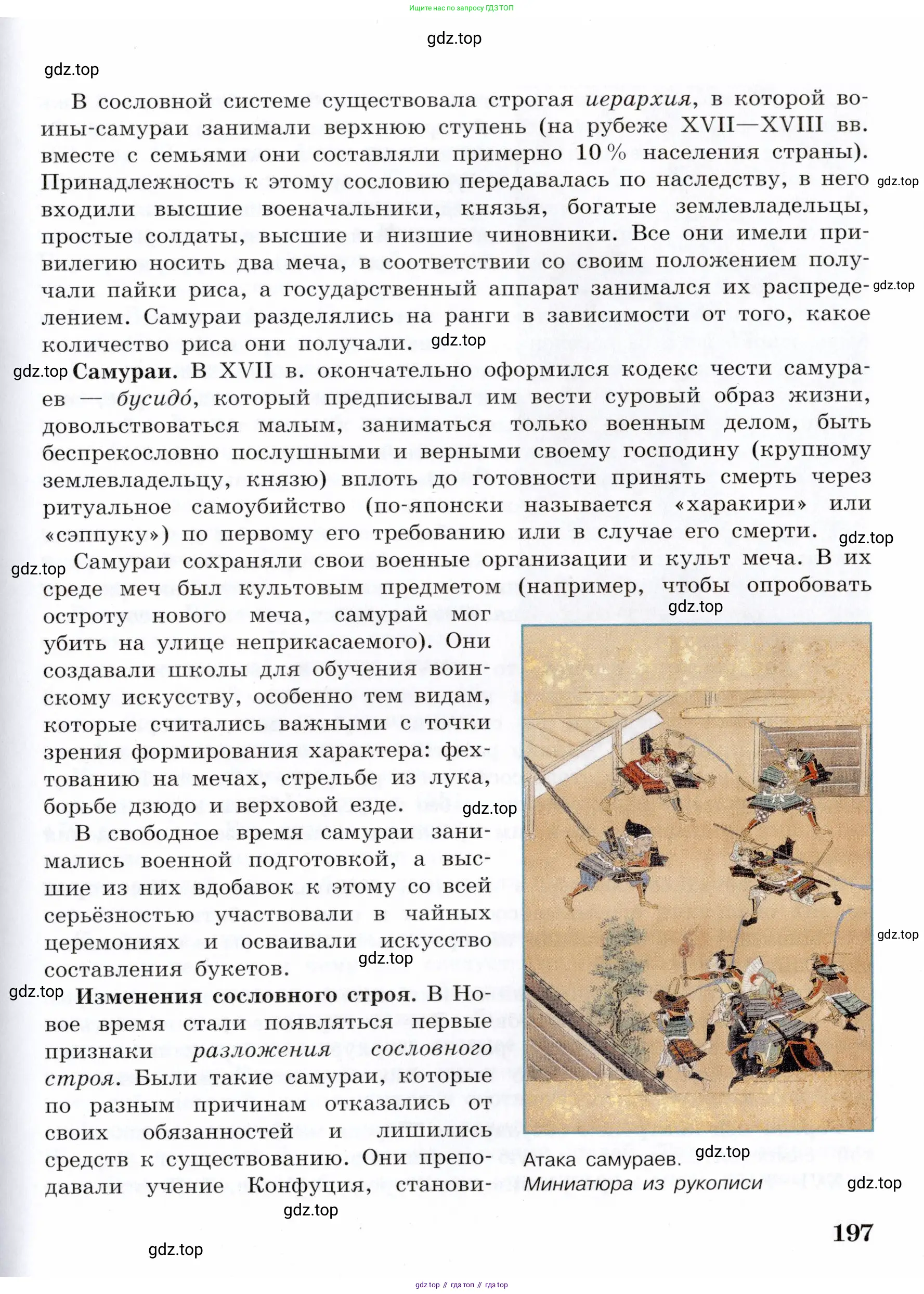 Всеобщая история, 7 класс Учебник, авторы: Юдовская Анна Яковлевна, Баранов Петр Анатольевич, Ванюшкина Любовь Максимовна, издательство Просвещение, Москва, 2023, оранжевого цвета, страница 197