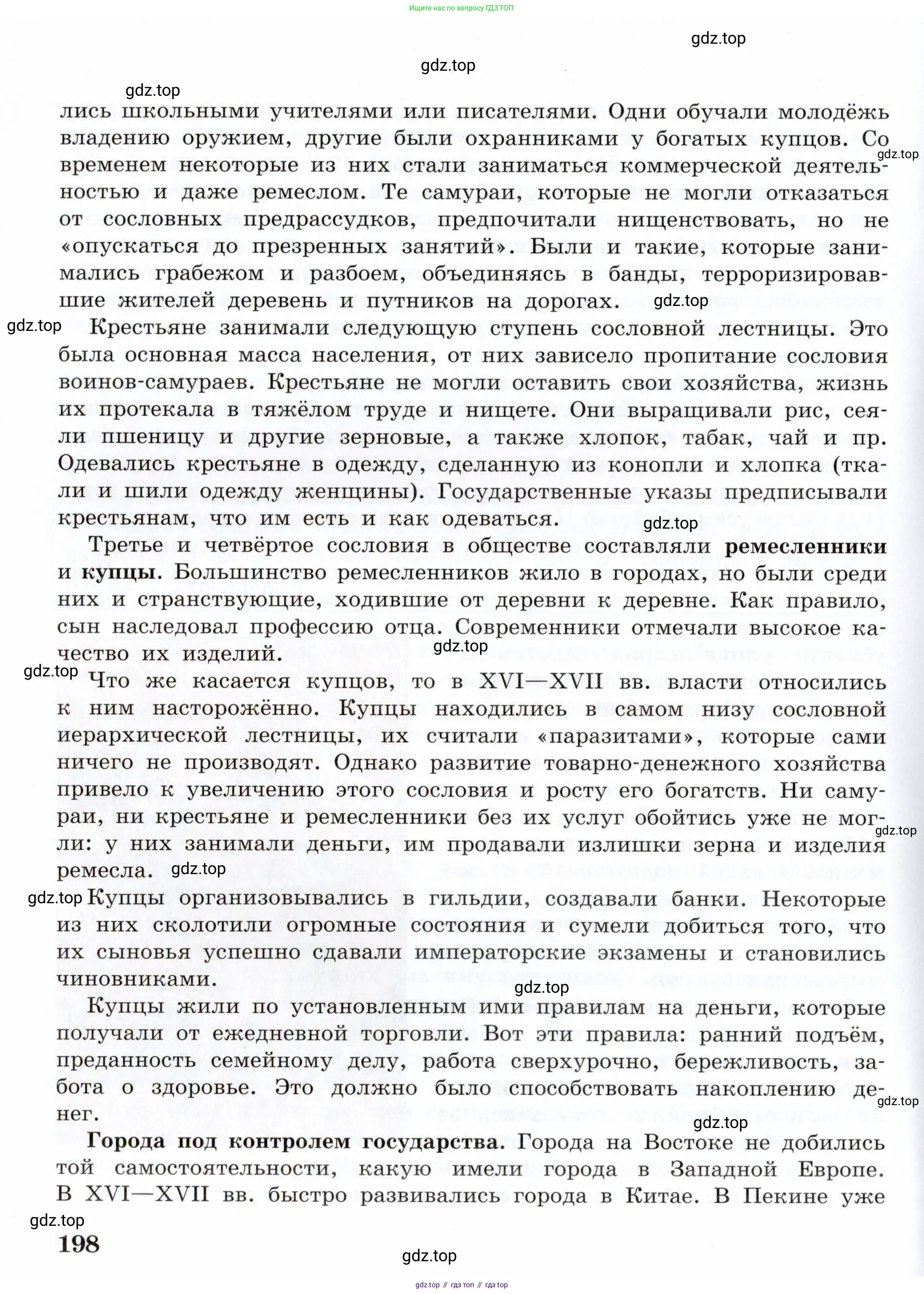 Всеобщая история, 7 класс Учебник, авторы: Юдовская Анна Яковлевна, Баранов Петр Анатольевич, Ванюшкина Любовь Максимовна, издательство Просвещение, Москва, 2023, оранжевого цвета, страница 198