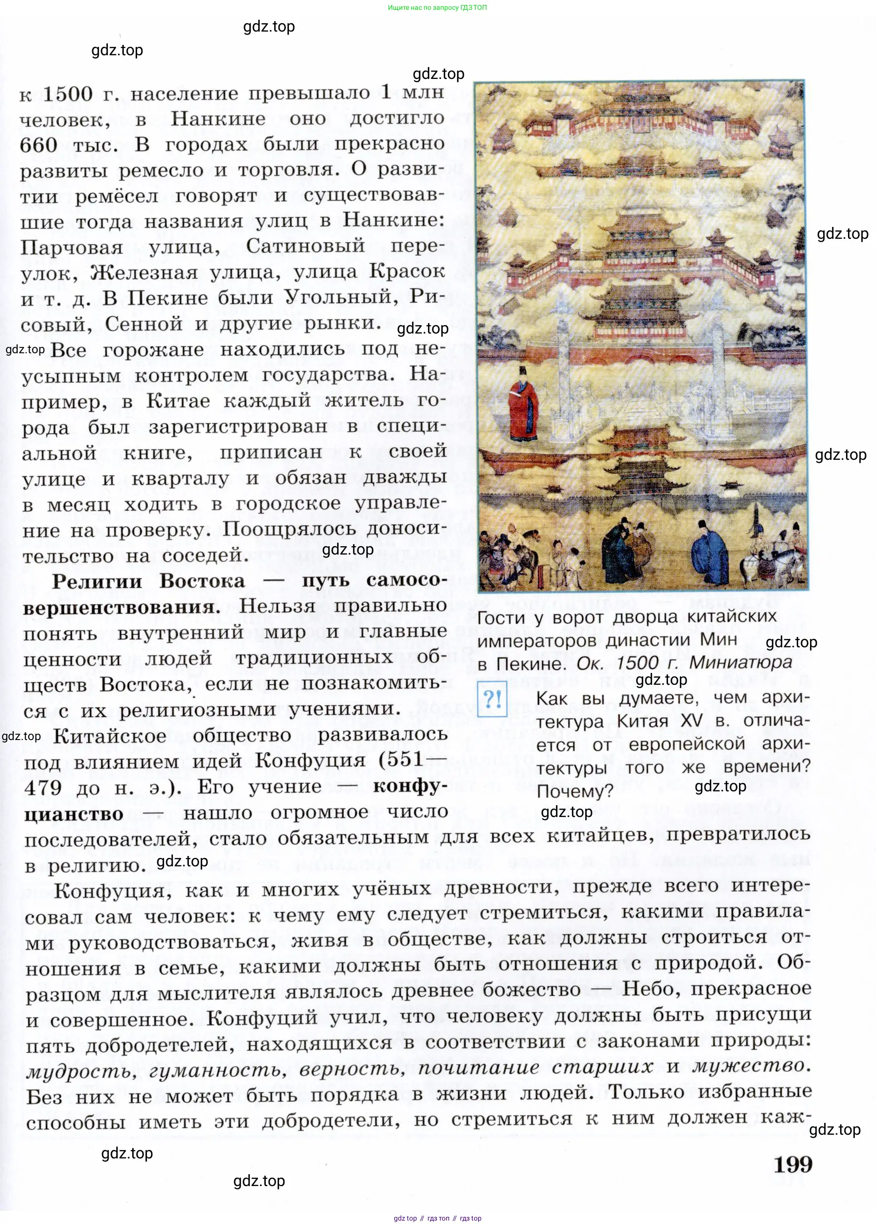 Всеобщая история, 7 класс Учебник, авторы: Юдовская Анна Яковлевна, Баранов Петр Анатольевич, Ванюшкина Любовь Максимовна, издательство Просвещение, Москва, 2023, оранжевого цвета, страница 199