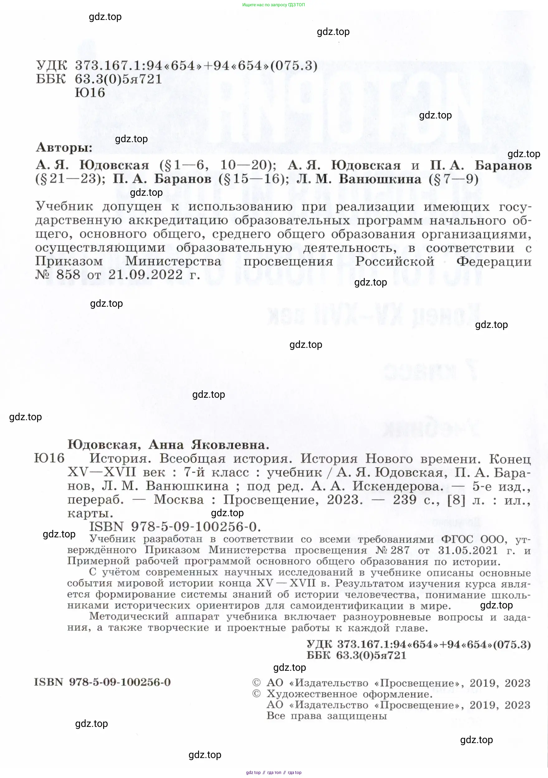 Всеобщая история, 7 класс Учебник, авторы: Юдовская Анна Яковлевна, Баранов Петр Анатольевич, Ванюшкина Любовь Максимовна, издательство Просвещение, Москва, 2023, оранжевого цвета, страница 2
