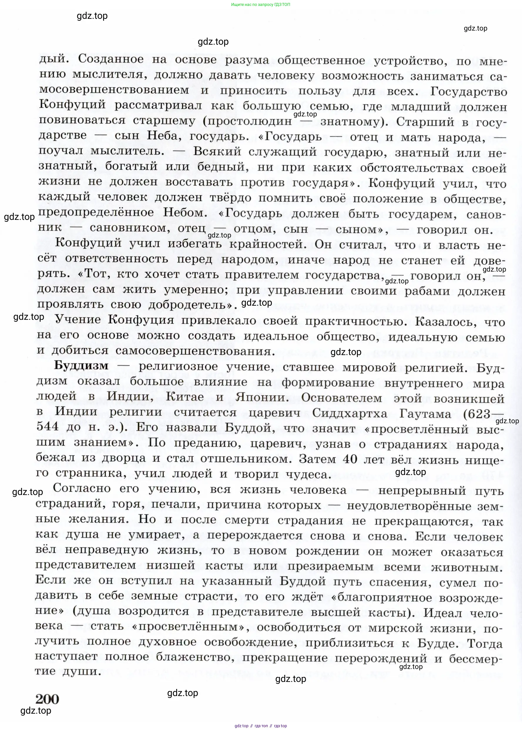 Всеобщая история, 7 класс Учебник, авторы: Юдовская Анна Яковлевна, Баранов Петр Анатольевич, Ванюшкина Любовь Максимовна, издательство Просвещение, Москва, 2023, оранжевого цвета, страница 200