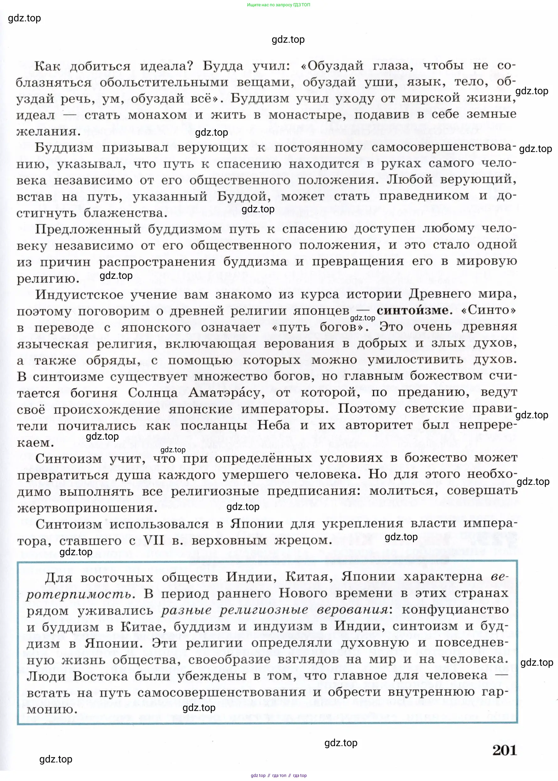 Всеобщая история, 7 класс Учебник, авторы: Юдовская Анна Яковлевна, Баранов Петр Анатольевич, Ванюшкина Любовь Максимовна, издательство Просвещение, Москва, 2023, оранжевого цвета, страница 201