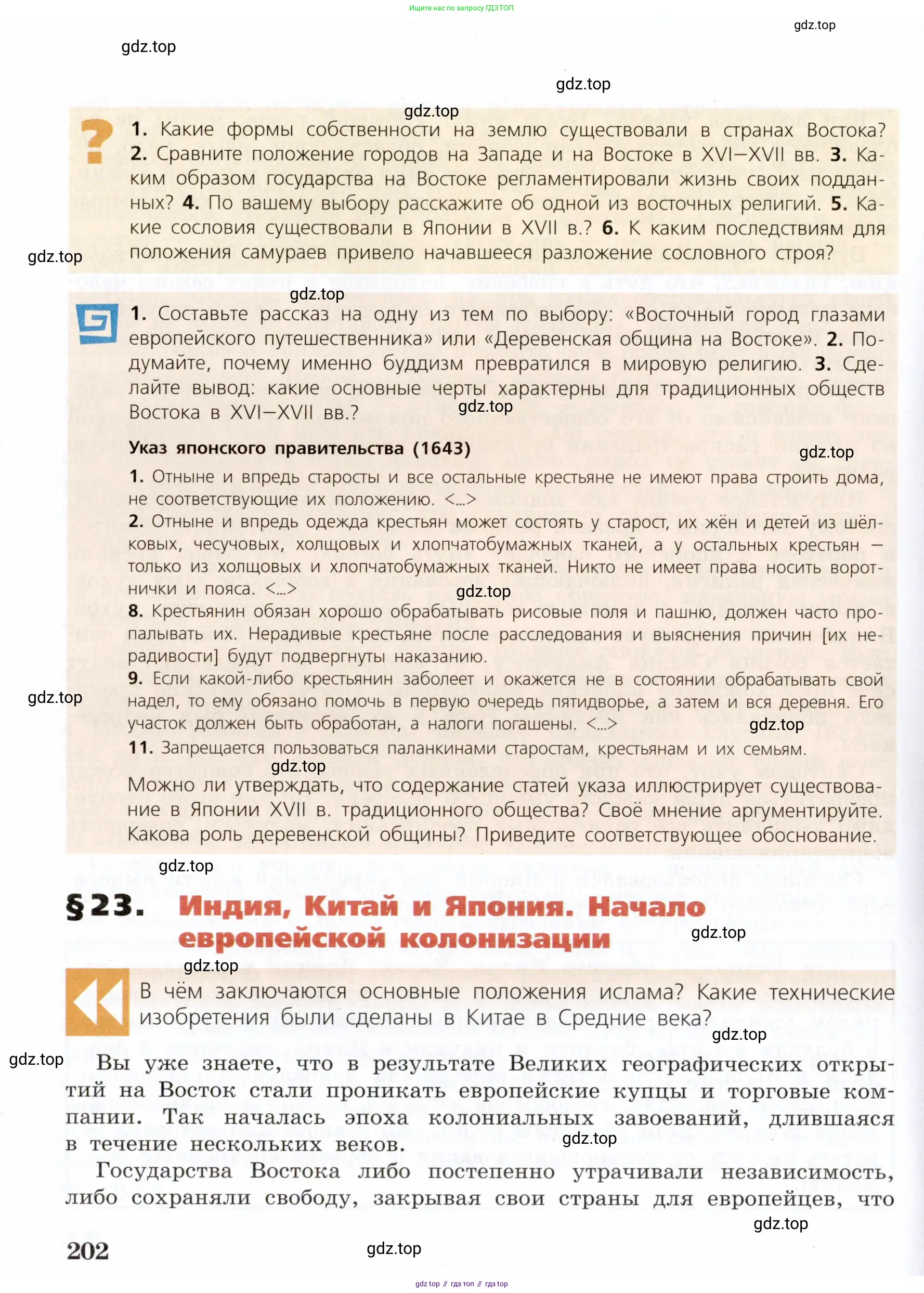Всеобщая история, 7 класс Учебник, авторы: Юдовская Анна Яковлевна, Баранов Петр Анатольевич, Ванюшкина Любовь Максимовна, издательство Просвещение, Москва, 2023, оранжевого цвета, страница 202