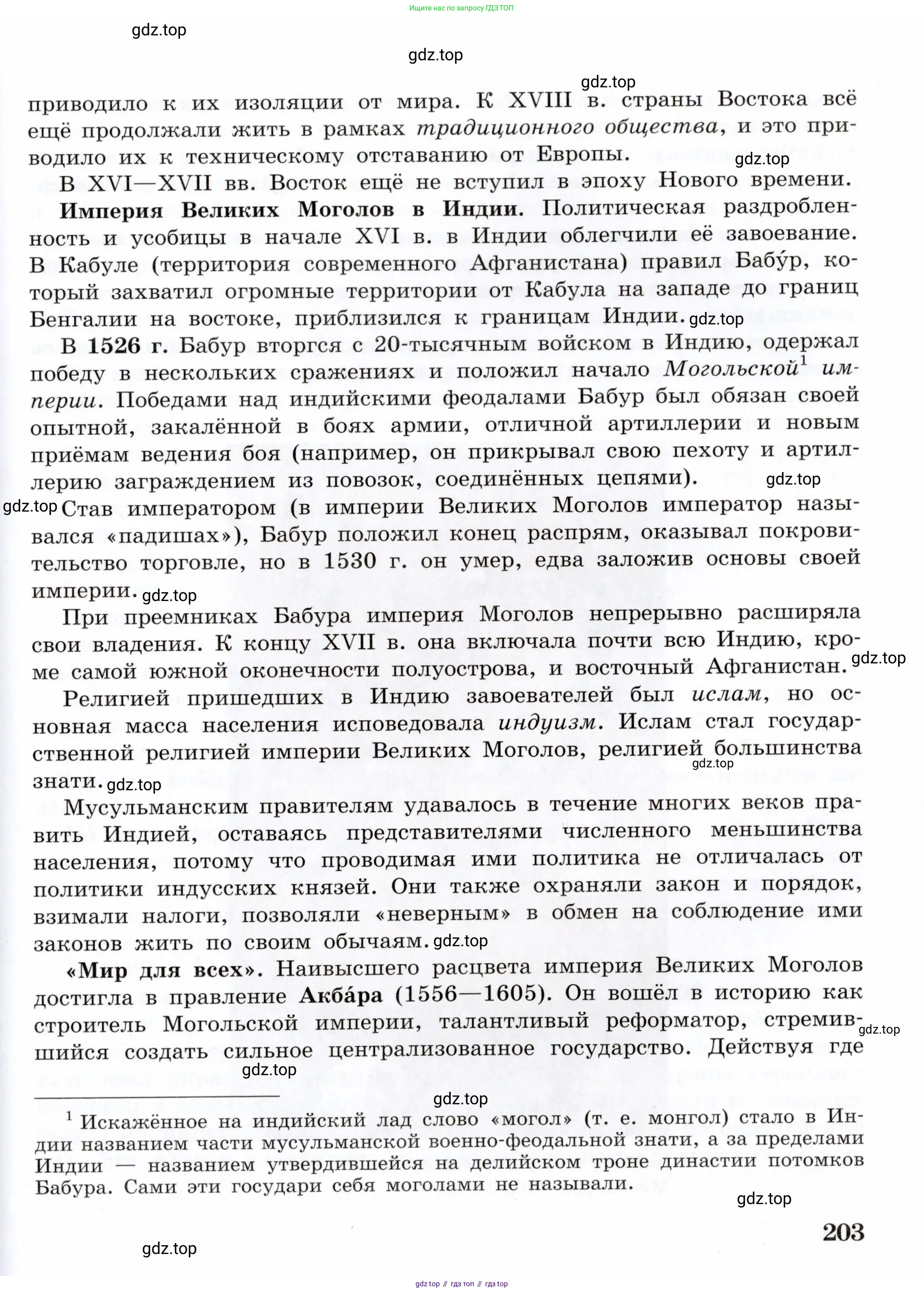 Всеобщая история, 7 класс Учебник, авторы: Юдовская Анна Яковлевна, Баранов Петр Анатольевич, Ванюшкина Любовь Максимовна, издательство Просвещение, Москва, 2023, оранжевого цвета, страница 203