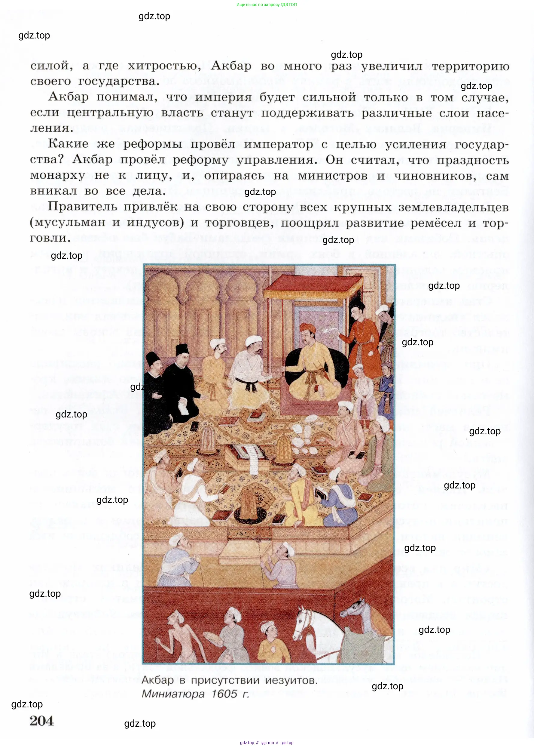 Всеобщая история, 7 класс Учебник, авторы: Юдовская Анна Яковлевна, Баранов Петр Анатольевич, Ванюшкина Любовь Максимовна, издательство Просвещение, Москва, 2023, оранжевого цвета, страница 204