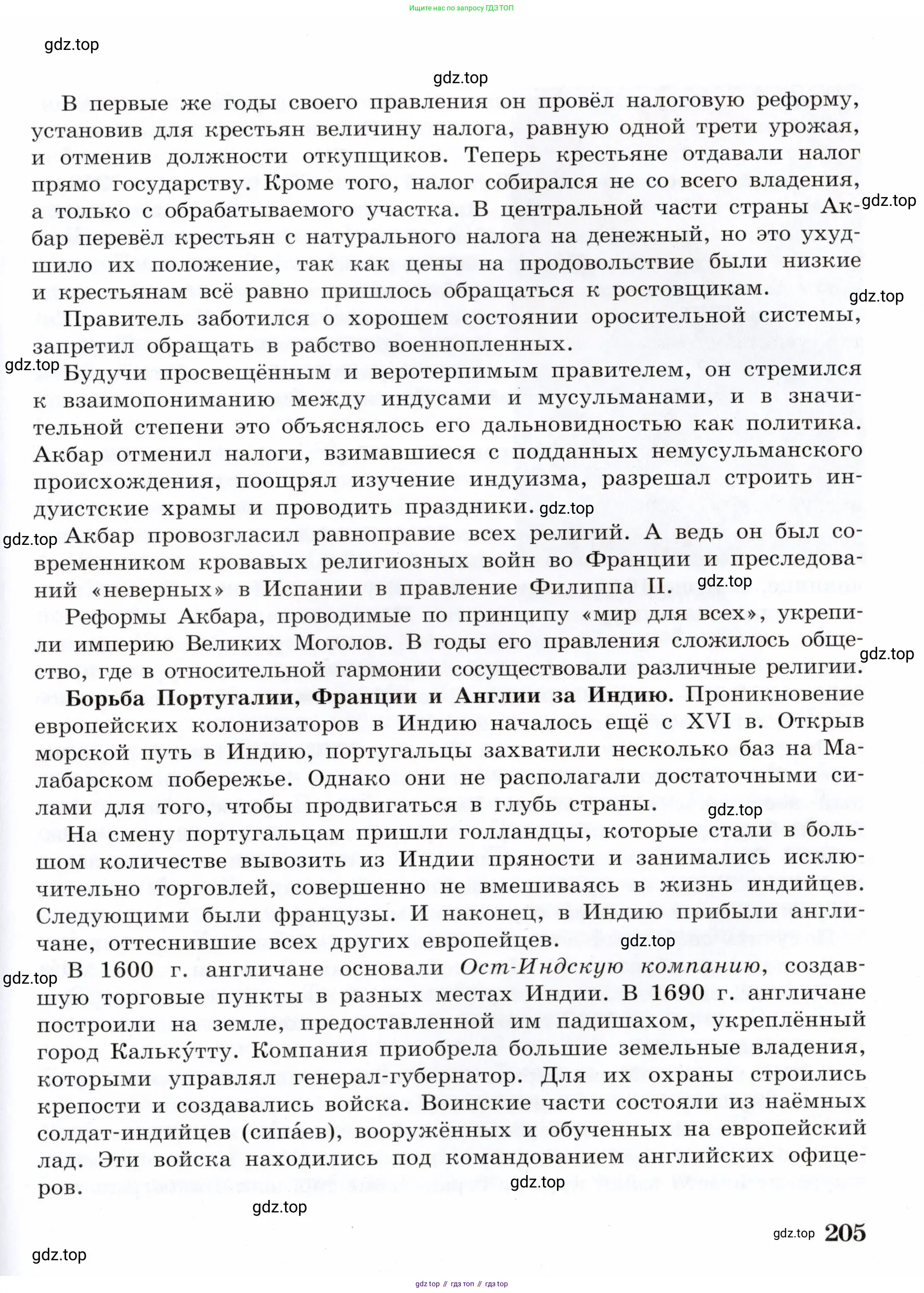 Всеобщая история, 7 класс Учебник, авторы: Юдовская Анна Яковлевна, Баранов Петр Анатольевич, Ванюшкина Любовь Максимовна, издательство Просвещение, Москва, 2023, оранжевого цвета, страница 205