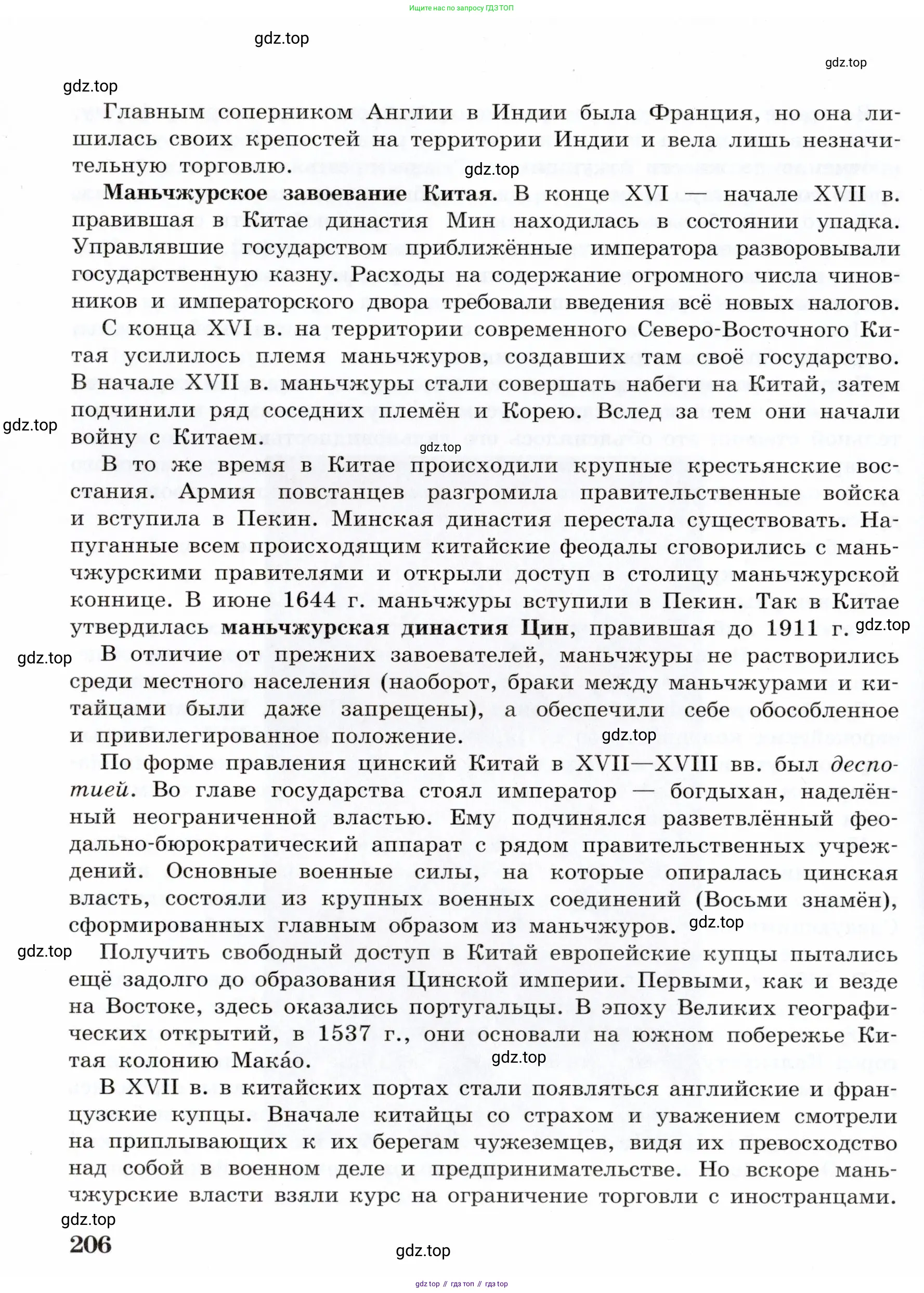 Всеобщая история, 7 класс Учебник, авторы: Юдовская Анна Яковлевна, Баранов Петр Анатольевич, Ванюшкина Любовь Максимовна, издательство Просвещение, Москва, 2023, оранжевого цвета, страница 206