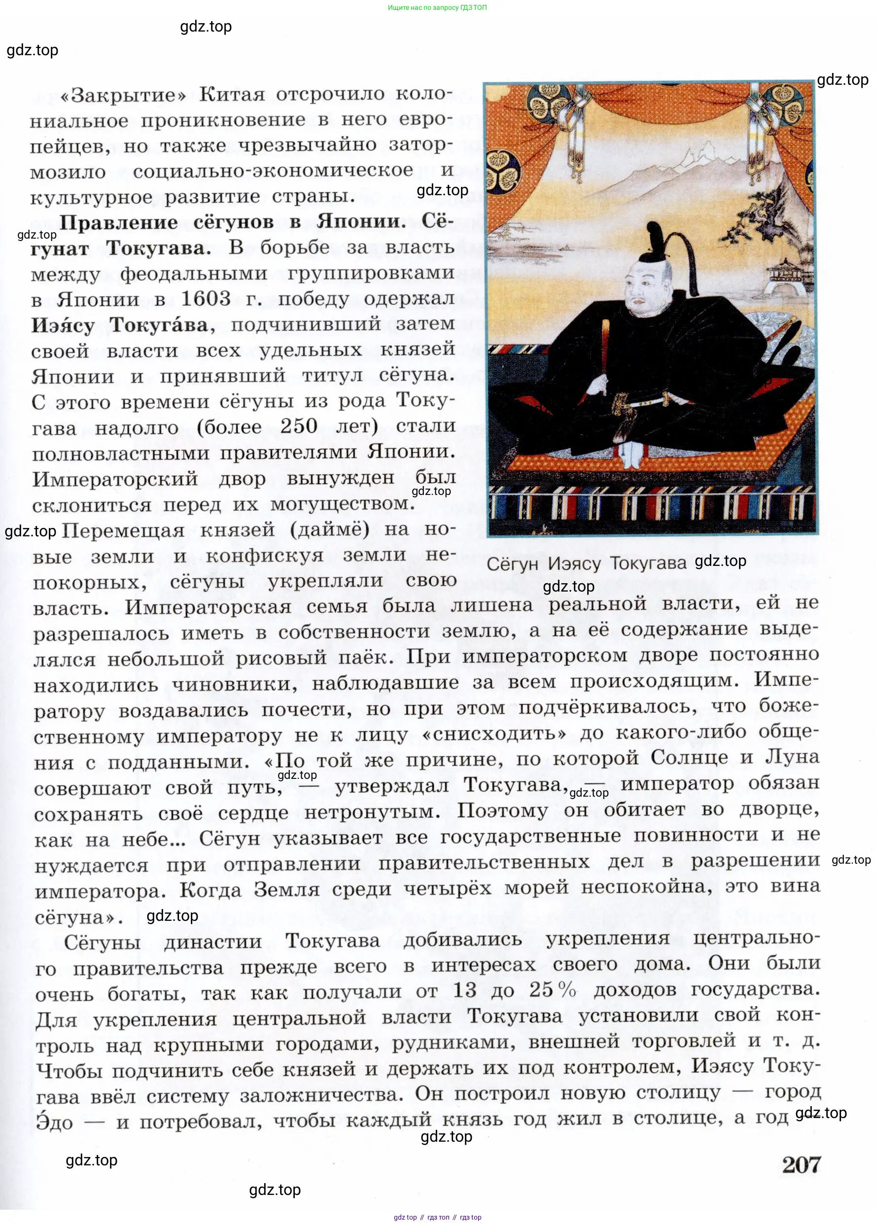 Всеобщая история, 7 класс Учебник, авторы: Юдовская Анна Яковлевна, Баранов Петр Анатольевич, Ванюшкина Любовь Максимовна, издательство Просвещение, Москва, 2023, оранжевого цвета, страница 207