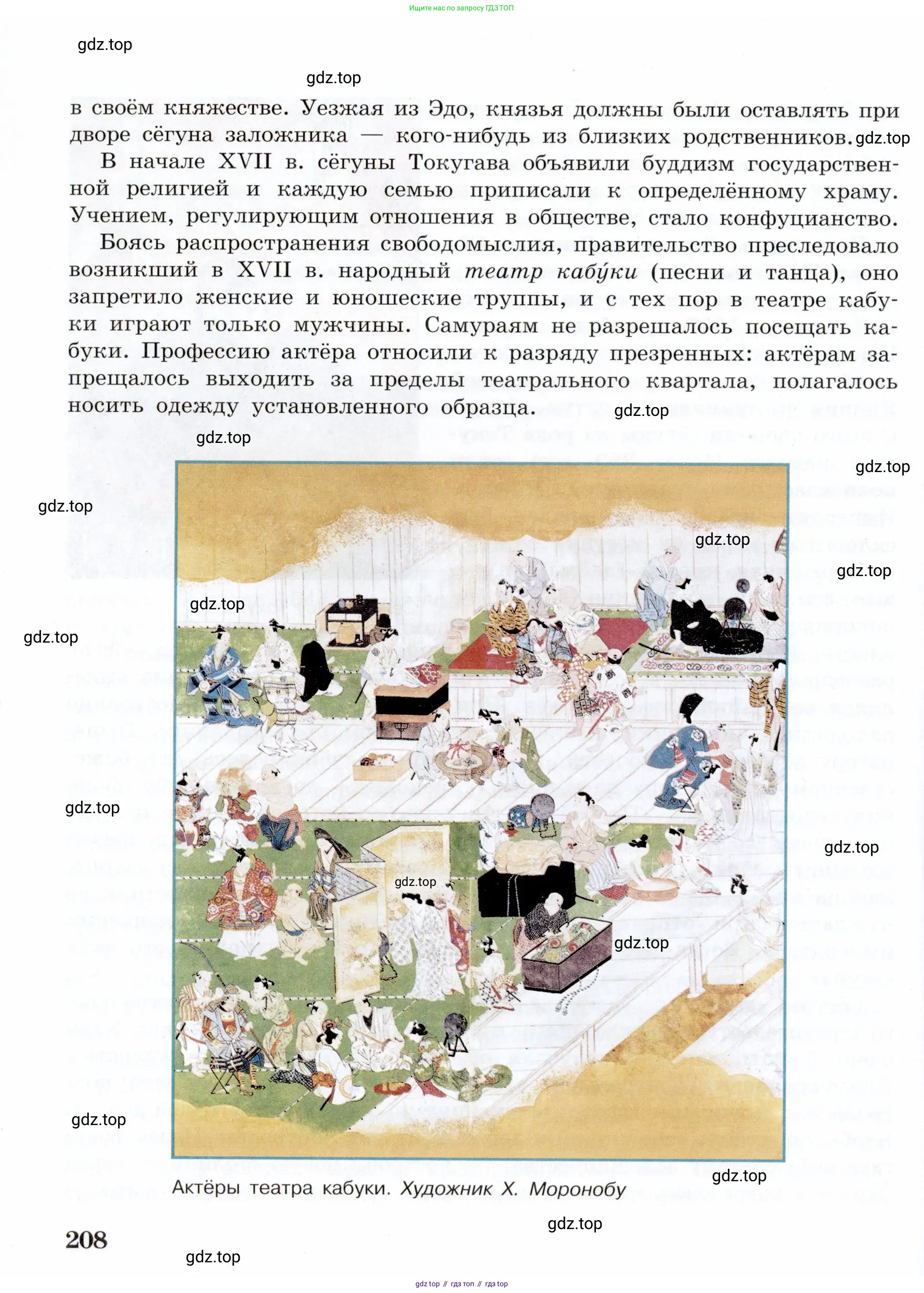 Всеобщая история, 7 класс Учебник, авторы: Юдовская Анна Яковлевна, Баранов Петр Анатольевич, Ванюшкина Любовь Максимовна, издательство Просвещение, Москва, 2023, оранжевого цвета, страница 208