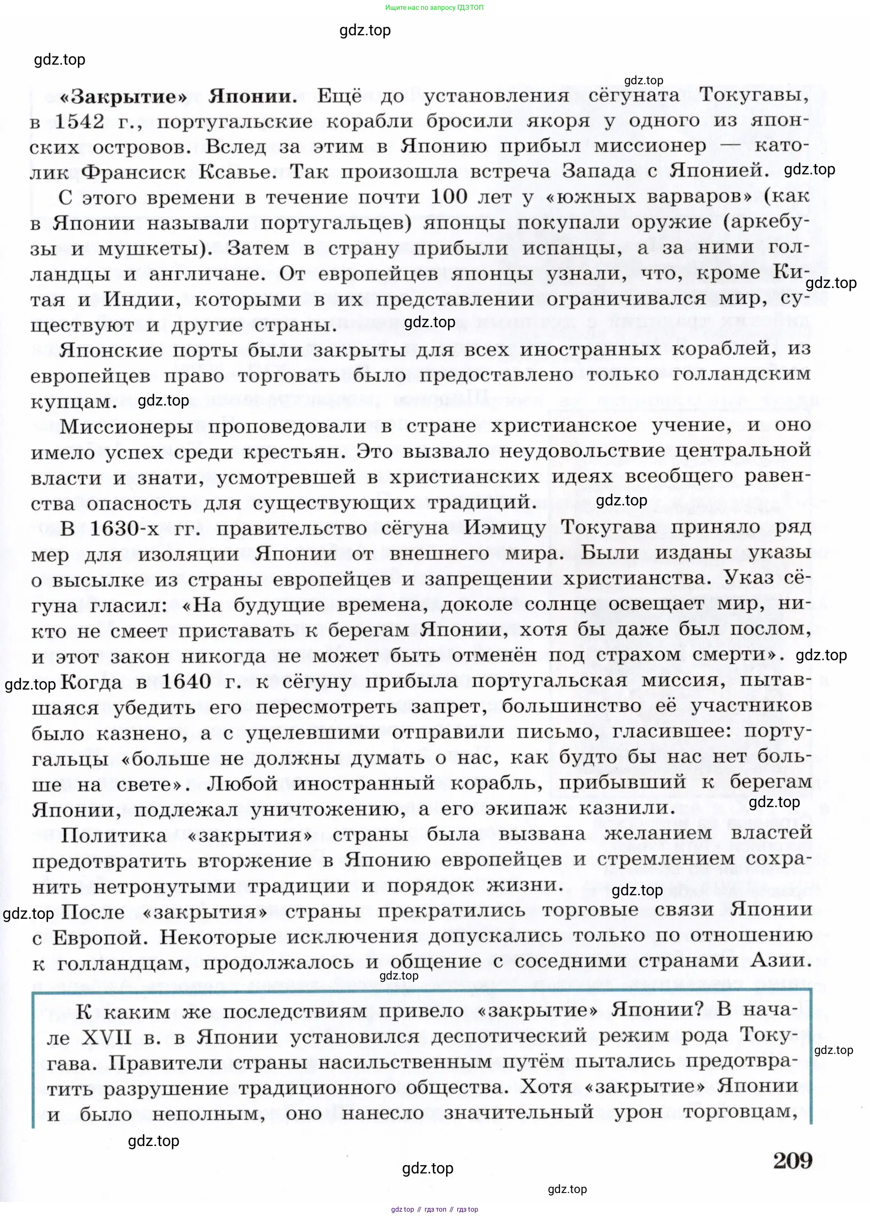 Всеобщая история, 7 класс Учебник, авторы: Юдовская Анна Яковлевна, Баранов Петр Анатольевич, Ванюшкина Любовь Максимовна, издательство Просвещение, Москва, 2023, оранжевого цвета, страница 209