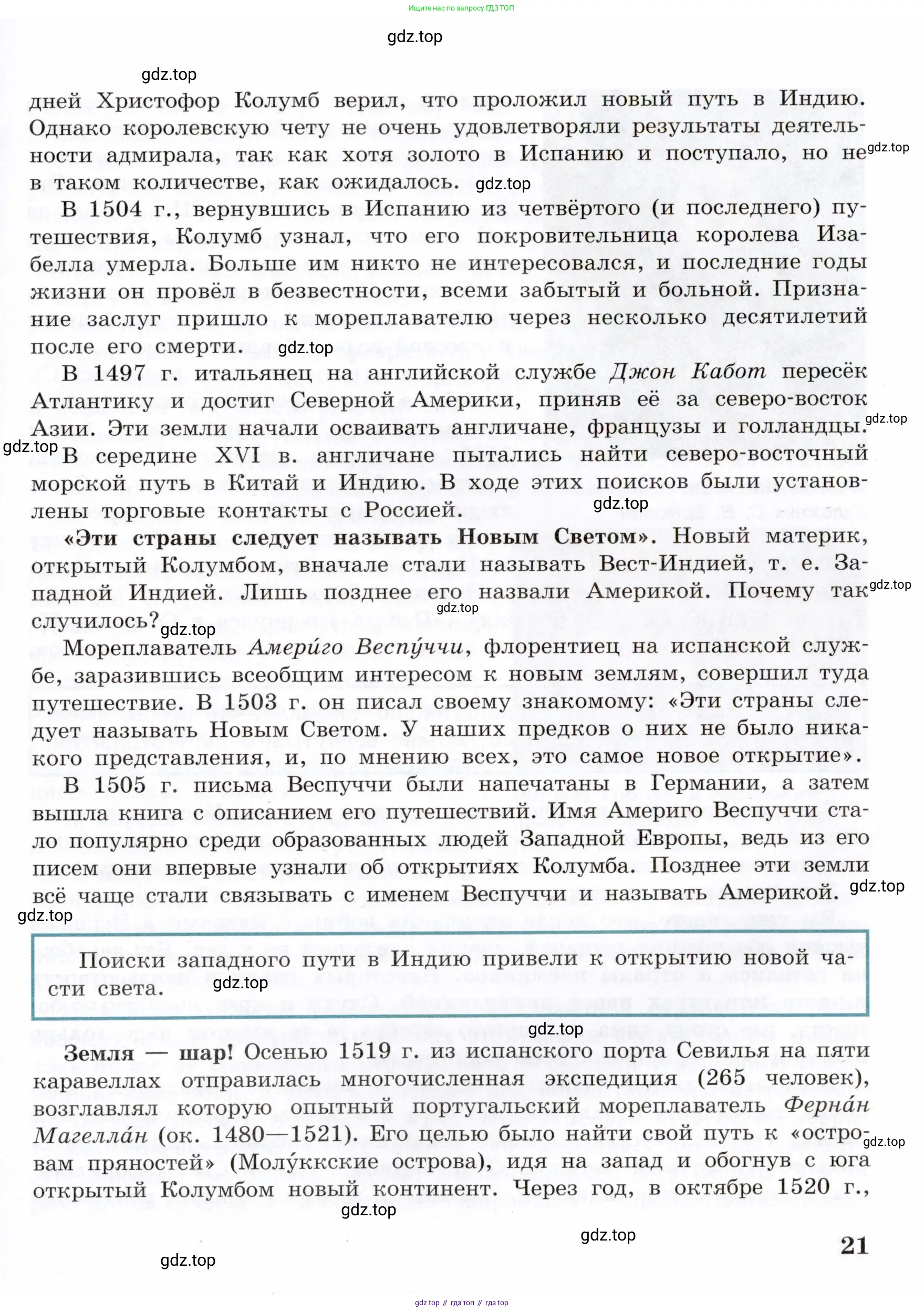 Всеобщая история, 7 класс Учебник, авторы: Юдовская Анна Яковлевна, Баранов Петр Анатольевич, Ванюшкина Любовь Максимовна, издательство Просвещение, Москва, 2023, оранжевого цвета, страница 21