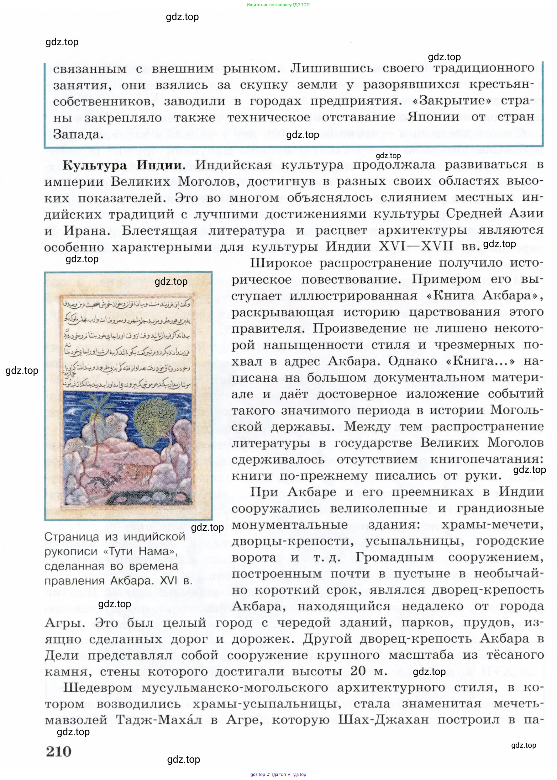 Всеобщая история, 7 класс Учебник, авторы: Юдовская Анна Яковлевна, Баранов Петр Анатольевич, Ванюшкина Любовь Максимовна, издательство Просвещение, Москва, 2023, оранжевого цвета, страница 210