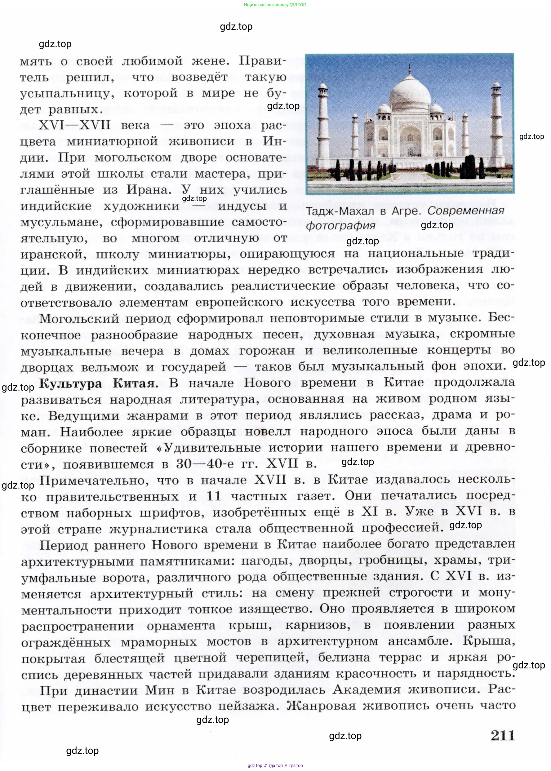Всеобщая история, 7 класс Учебник, авторы: Юдовская Анна Яковлевна, Баранов Петр Анатольевич, Ванюшкина Любовь Максимовна, издательство Просвещение, Москва, 2023, оранжевого цвета, страница 211