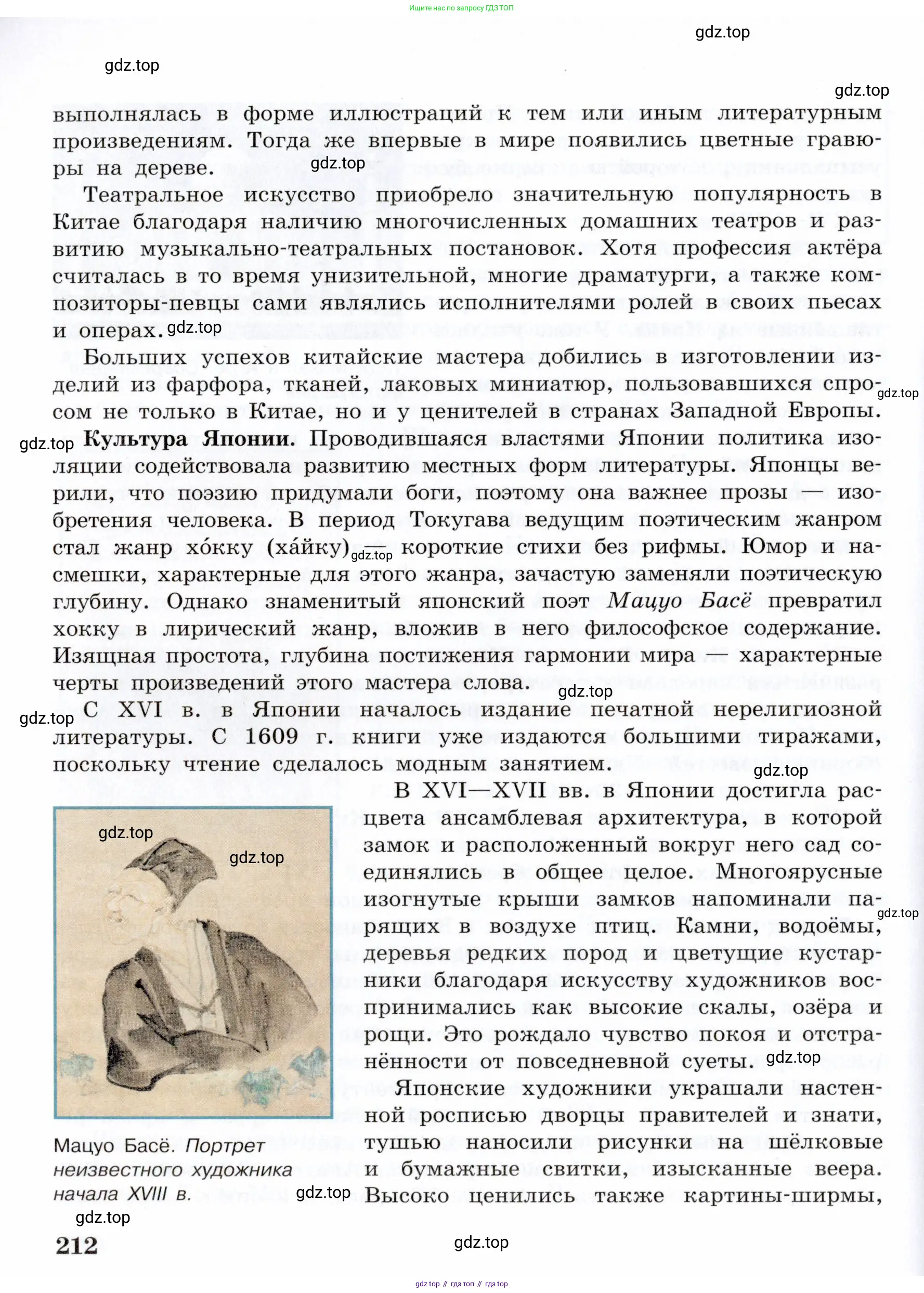 Всеобщая история, 7 класс Учебник, авторы: Юдовская Анна Яковлевна, Баранов Петр Анатольевич, Ванюшкина Любовь Максимовна, издательство Просвещение, Москва, 2023, оранжевого цвета, страница 212