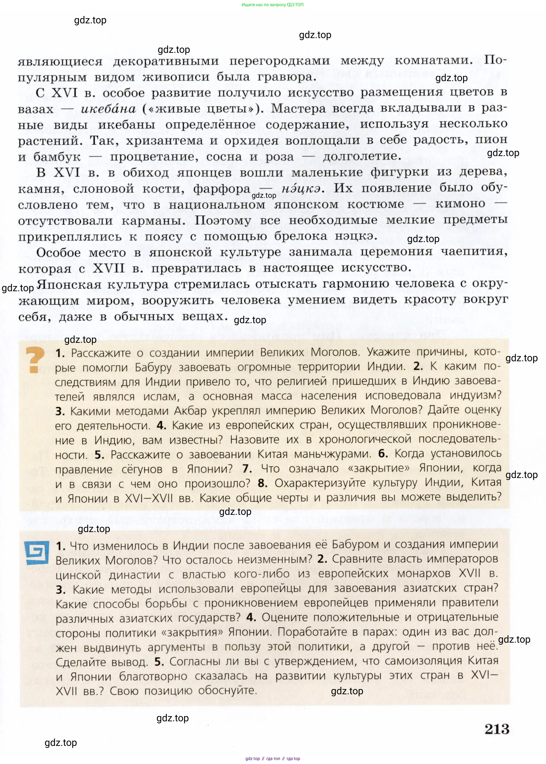 Всеобщая история, 7 класс Учебник, авторы: Юдовская Анна Яковлевна, Баранов Петр Анатольевич, Ванюшкина Любовь Максимовна, издательство Просвещение, Москва, 2023, оранжевого цвета, страница 213