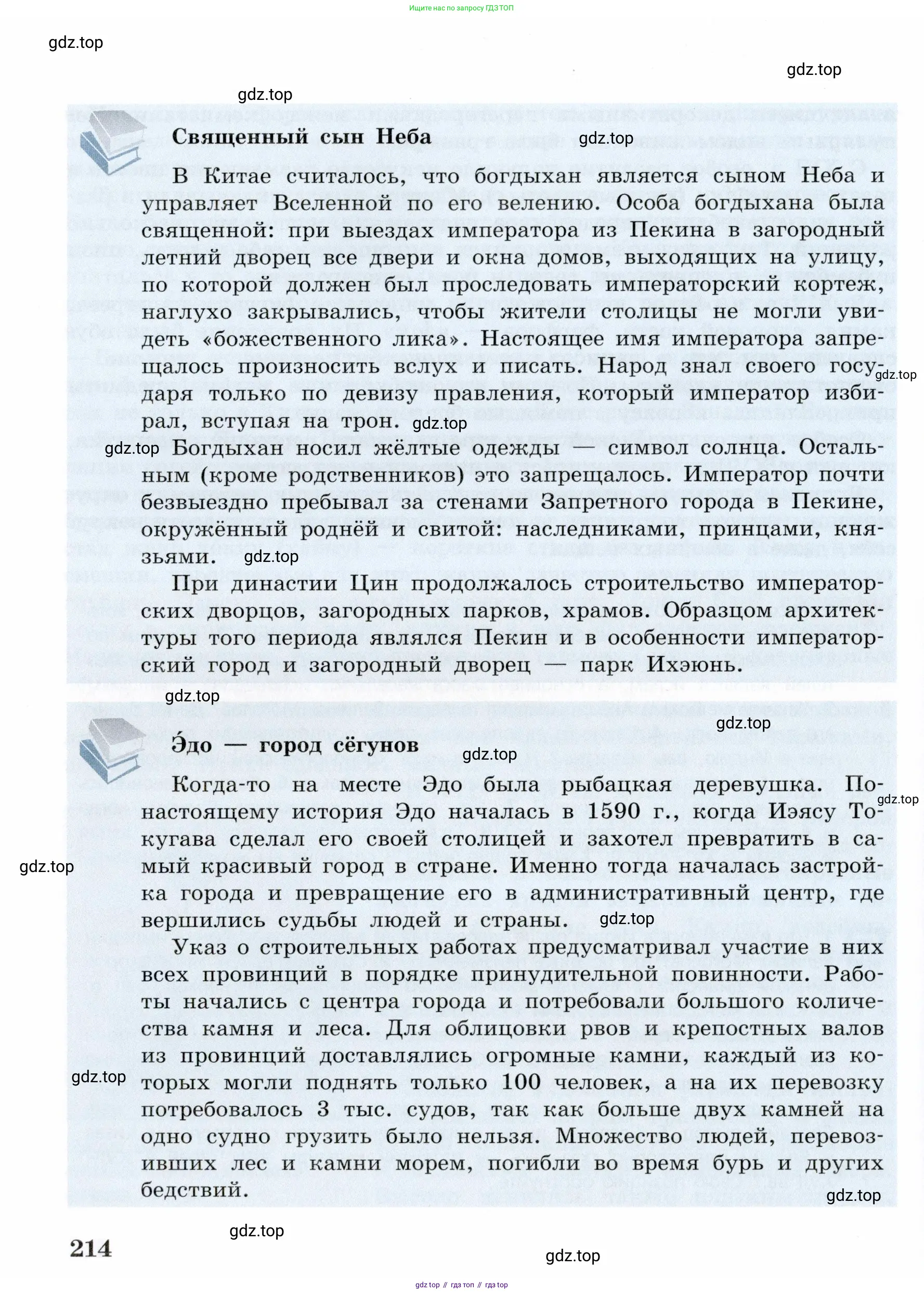 Всеобщая история, 7 класс Учебник, авторы: Юдовская Анна Яковлевна, Баранов Петр Анатольевич, Ванюшкина Любовь Максимовна, издательство Просвещение, Москва, 2023, оранжевого цвета, страница 214