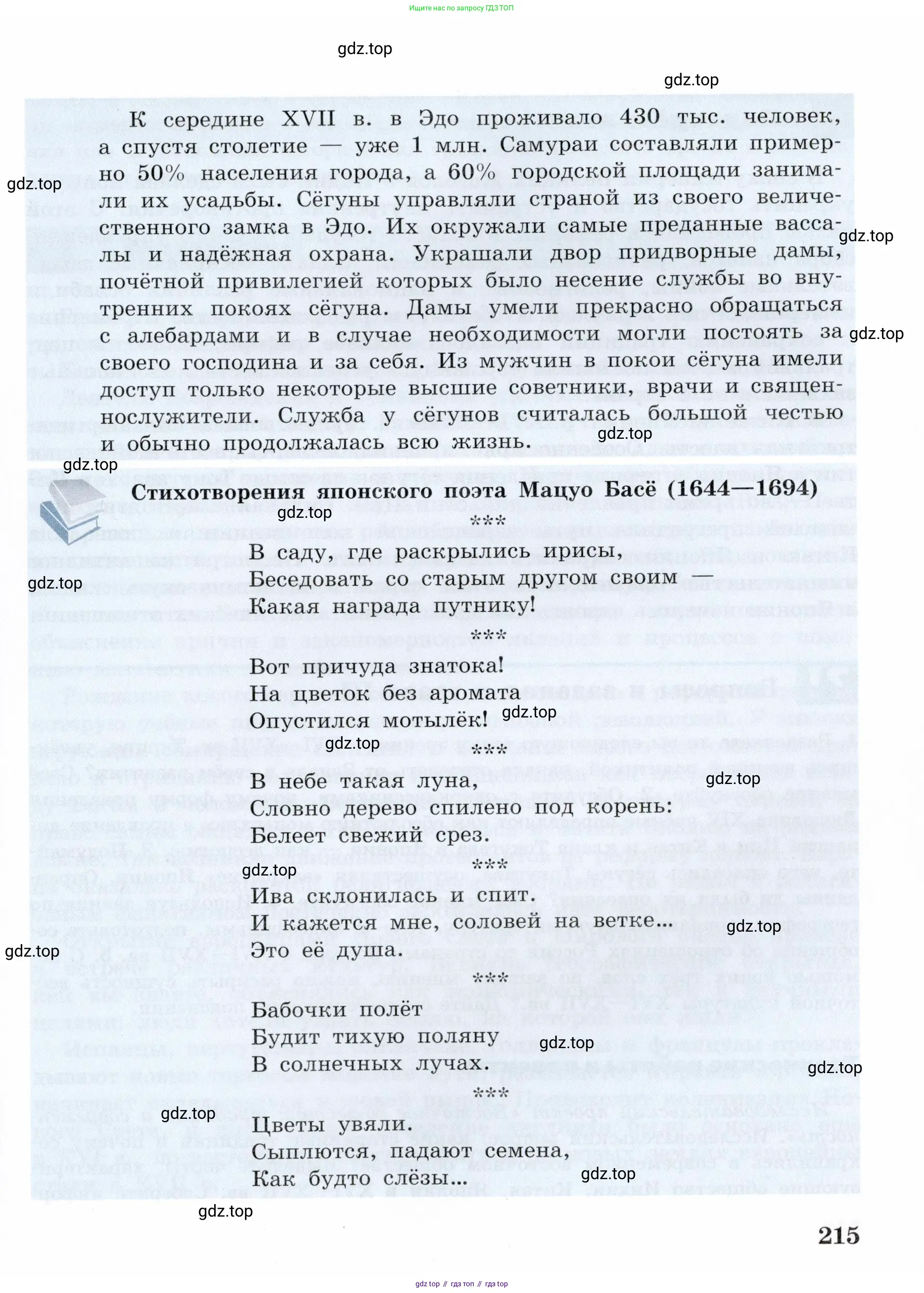 Всеобщая история, 7 класс Учебник, авторы: Юдовская Анна Яковлевна, Баранов Петр Анатольевич, Ванюшкина Любовь Максимовна, издательство Просвещение, Москва, 2023, оранжевого цвета, страница 215
