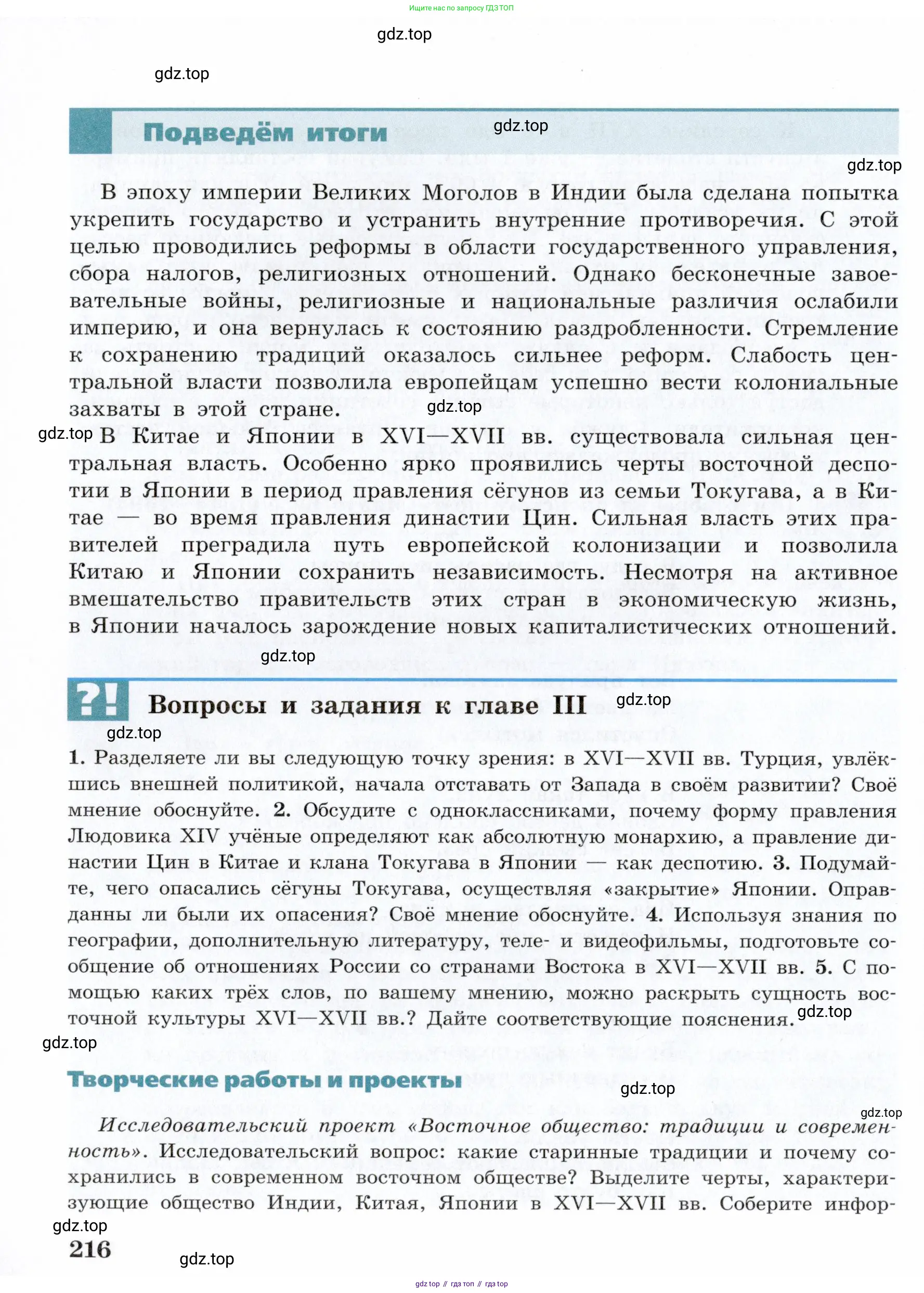 Всеобщая история, 7 класс Учебник, авторы: Юдовская Анна Яковлевна, Баранов Петр Анатольевич, Ванюшкина Любовь Максимовна, издательство Просвещение, Москва, 2023, оранжевого цвета, страница 216