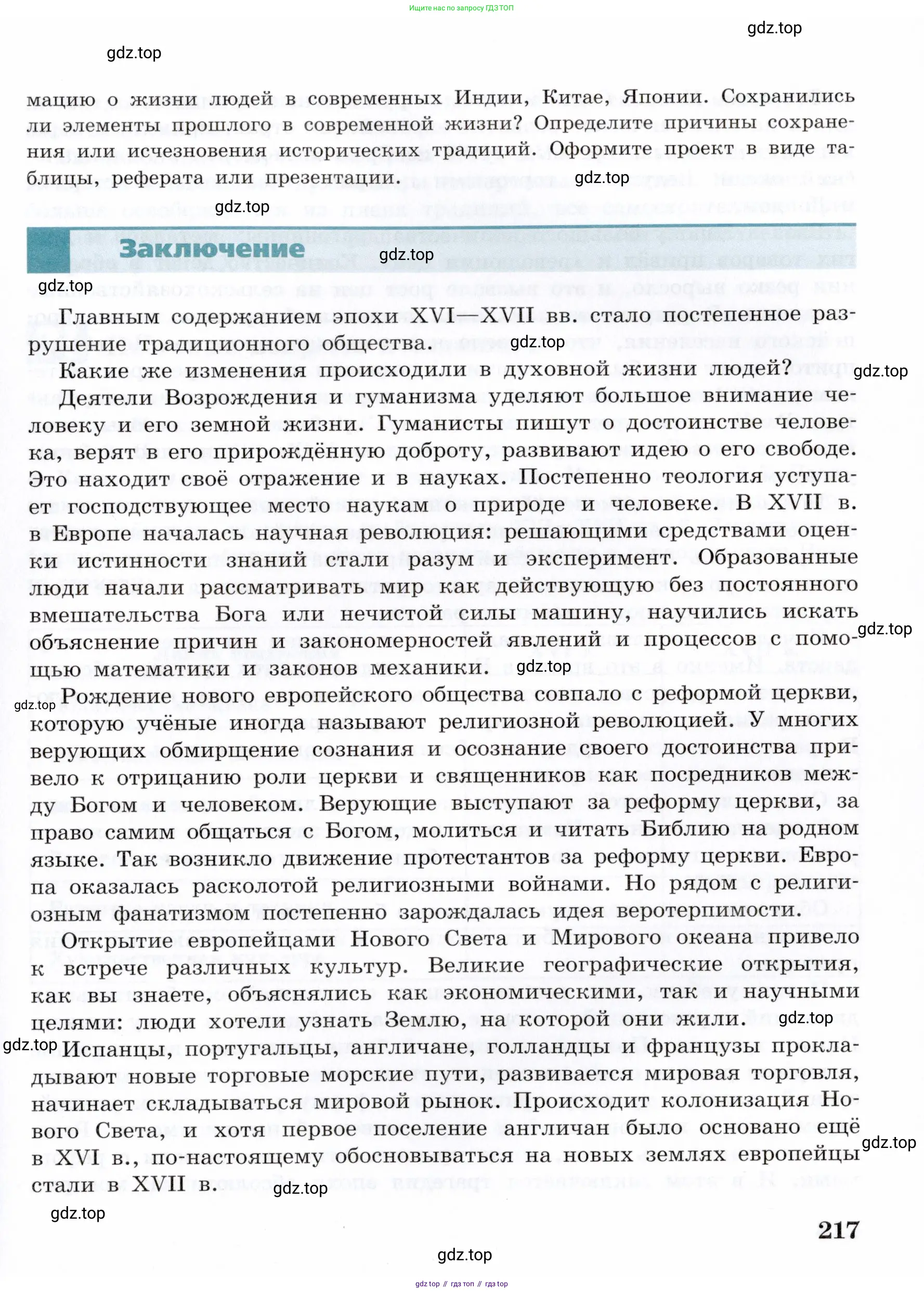 Всеобщая история, 7 класс Учебник, авторы: Юдовская Анна Яковлевна, Баранов Петр Анатольевич, Ванюшкина Любовь Максимовна, издательство Просвещение, Москва, 2023, оранжевого цвета, страница 217