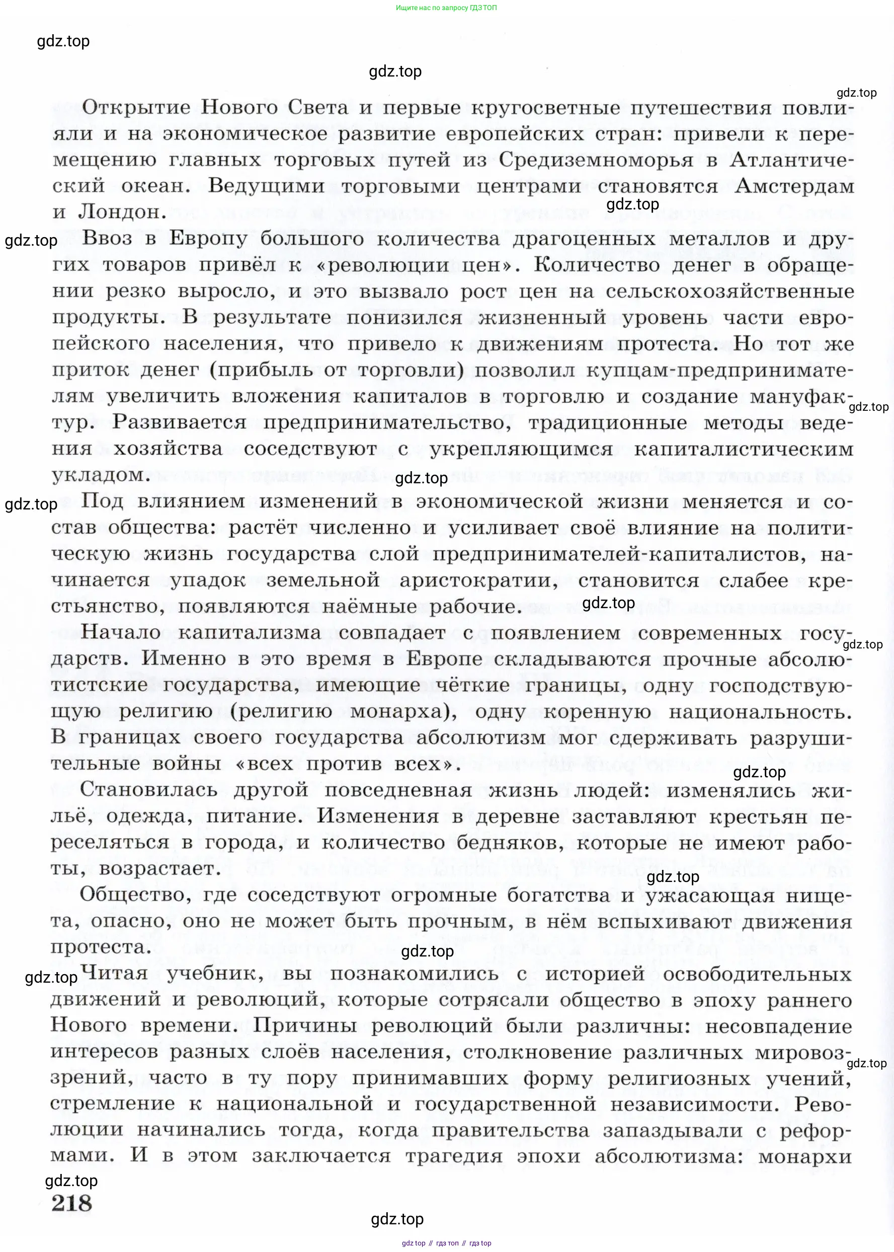 Всеобщая история, 7 класс Учебник, авторы: Юдовская Анна Яковлевна, Баранов Петр Анатольевич, Ванюшкина Любовь Максимовна, издательство Просвещение, Москва, 2023, оранжевого цвета, страница 218