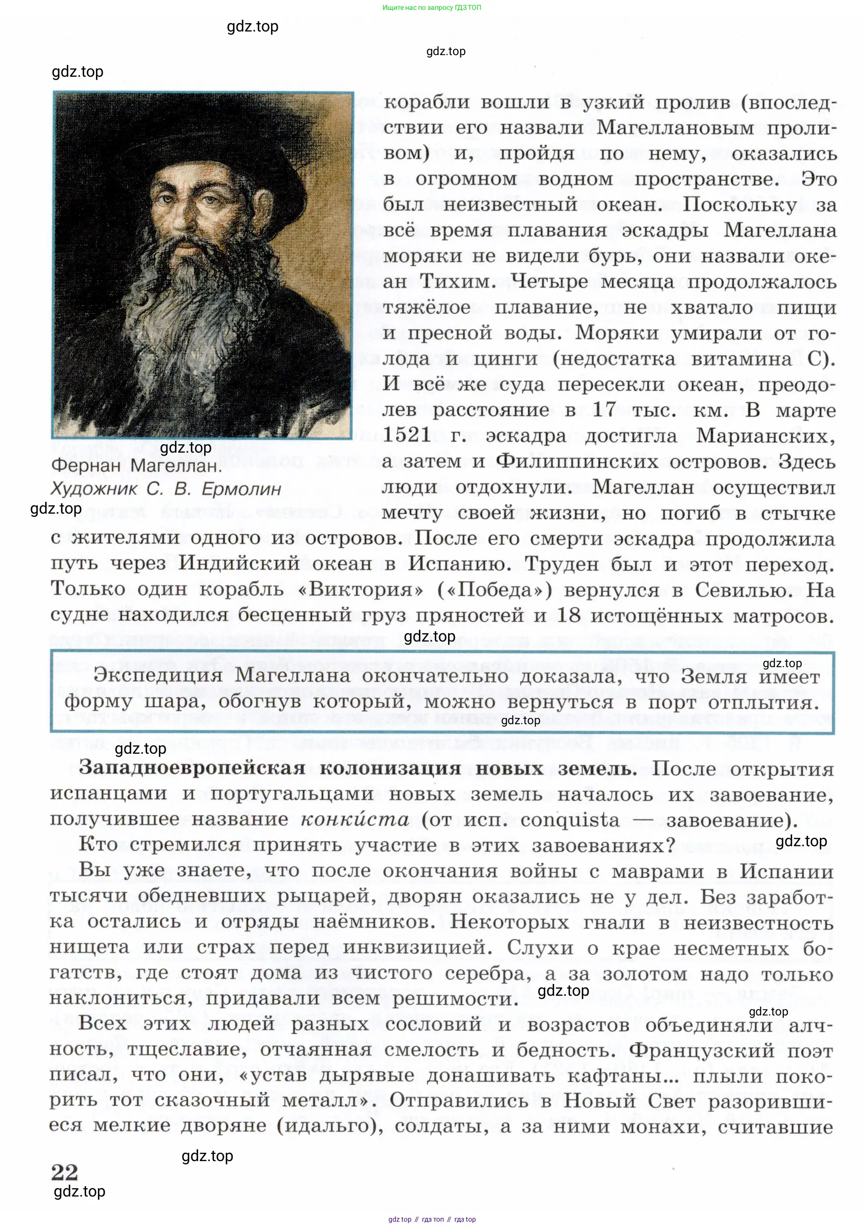 Всеобщая история, 7 класс Учебник, авторы: Юдовская Анна Яковлевна, Баранов Петр Анатольевич, Ванюшкина Любовь Максимовна, издательство Просвещение, Москва, 2023, оранжевого цвета, страница 22