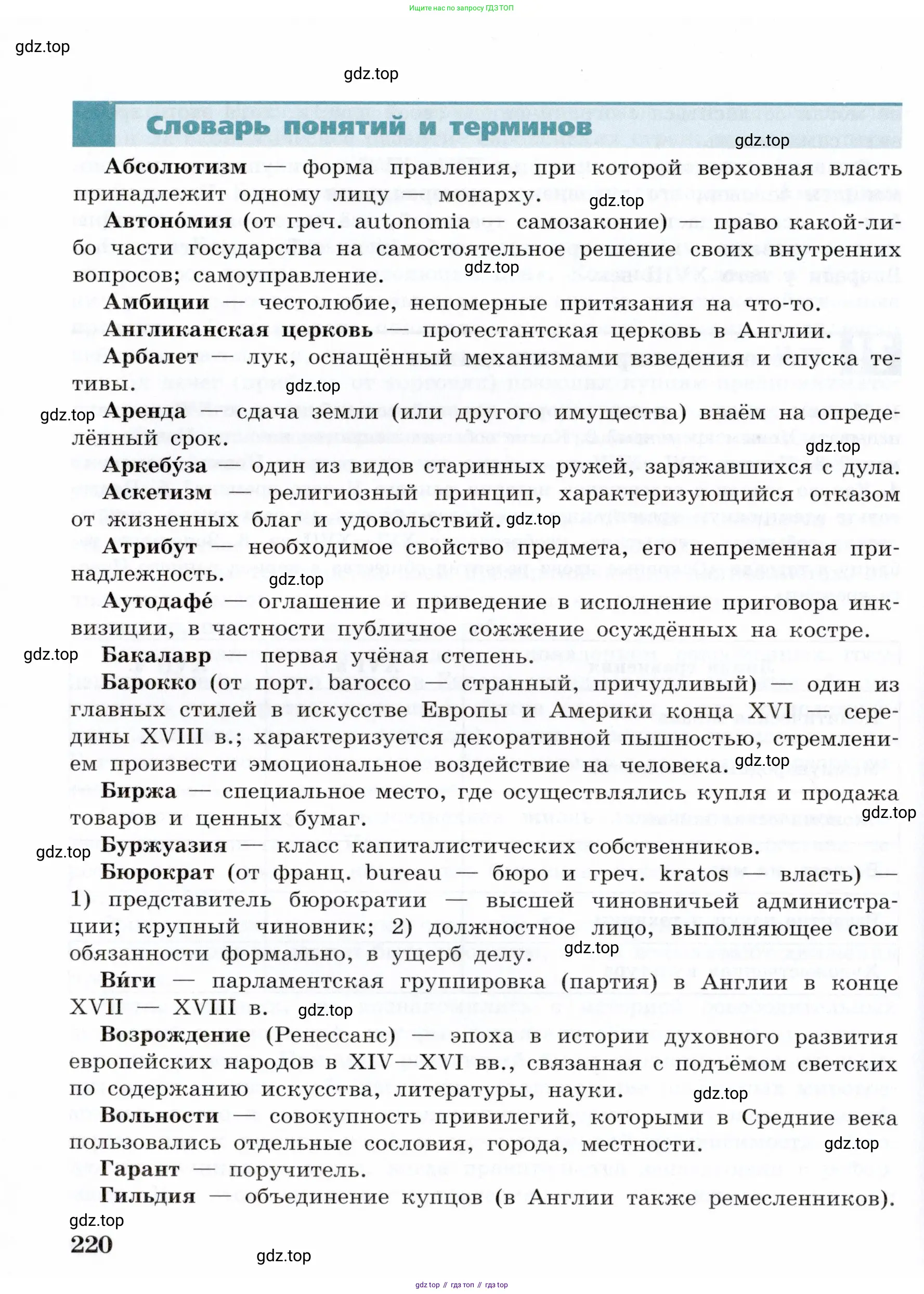 Всеобщая история, 7 класс Учебник, авторы: Юдовская Анна Яковлевна, Баранов Петр Анатольевич, Ванюшкина Любовь Максимовна, издательство Просвещение, Москва, 2023, оранжевого цвета, страница 220