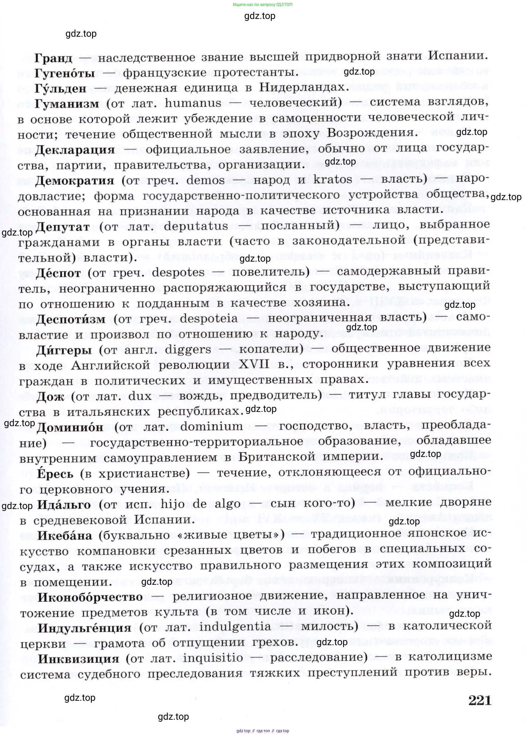 Всеобщая история, 7 класс Учебник, авторы: Юдовская Анна Яковлевна, Баранов Петр Анатольевич, Ванюшкина Любовь Максимовна, издательство Просвещение, Москва, 2023, оранжевого цвета, страница 221