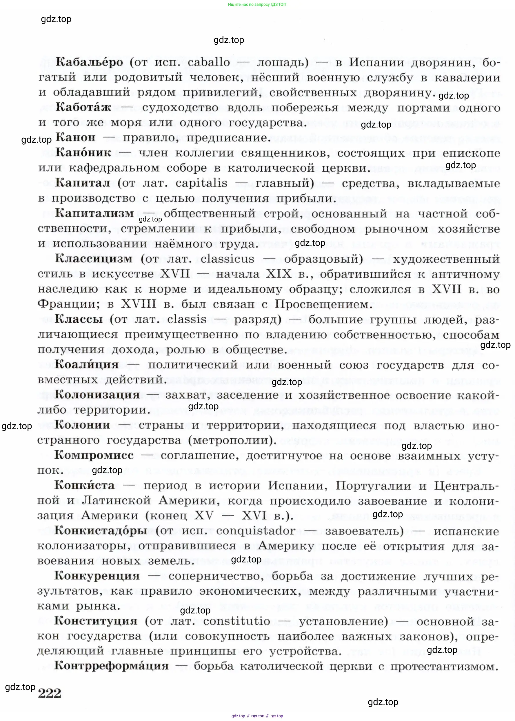 Всеобщая история, 7 класс Учебник, авторы: Юдовская Анна Яковлевна, Баранов Петр Анатольевич, Ванюшкина Любовь Максимовна, издательство Просвещение, Москва, 2023, оранжевого цвета, страница 222